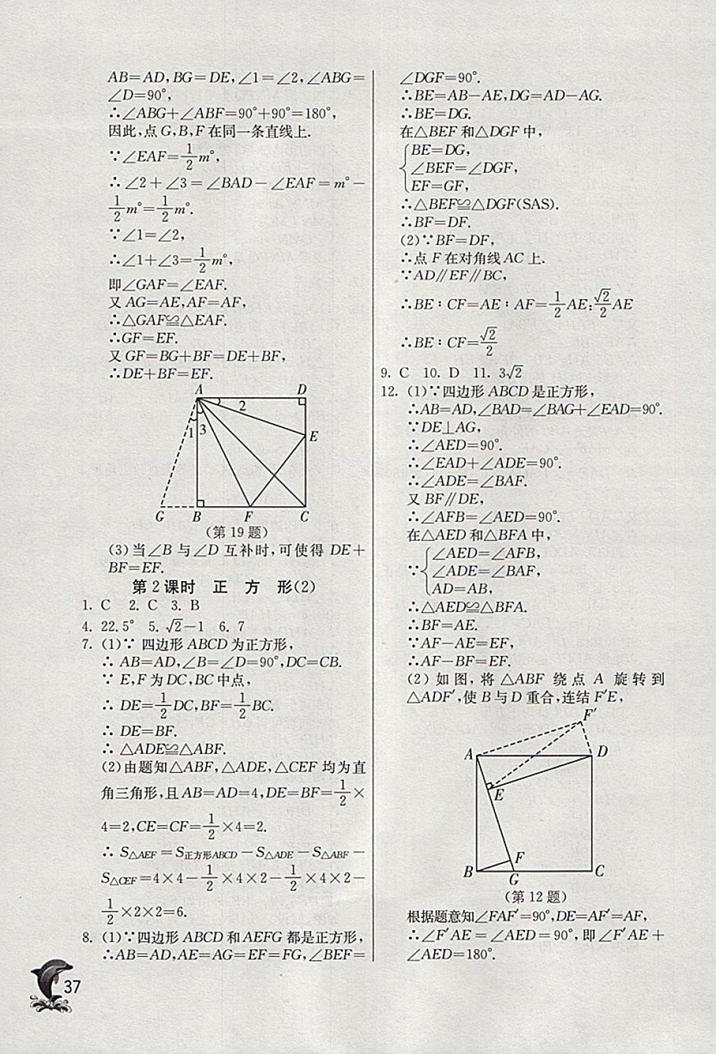 2018年实验班提优训练八年级数学下册浙教版 参考答案第37页