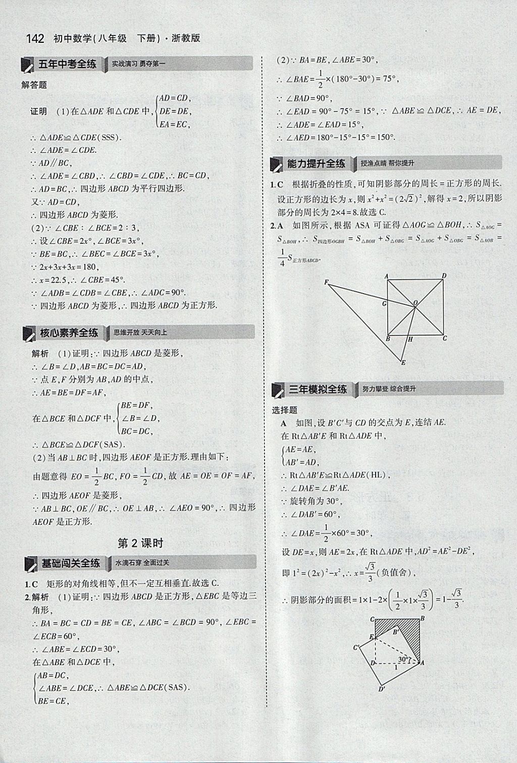 2018年5年中考3年模擬初中數學八年級下冊浙教版 參考答案第42頁