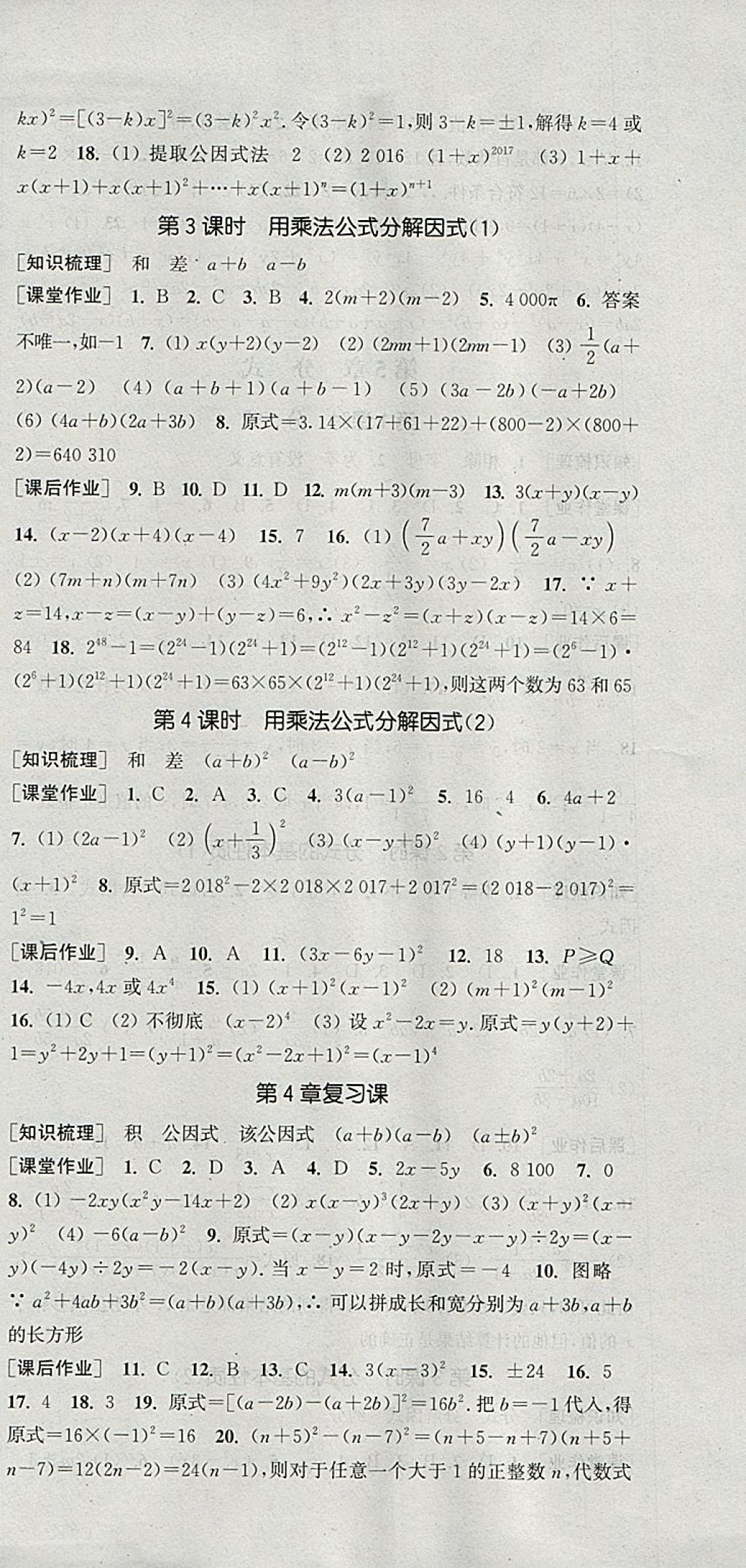 2018年通城學(xué)典課時作業(yè)本七年級數(shù)學(xué)下冊浙教版 參考答案第15頁