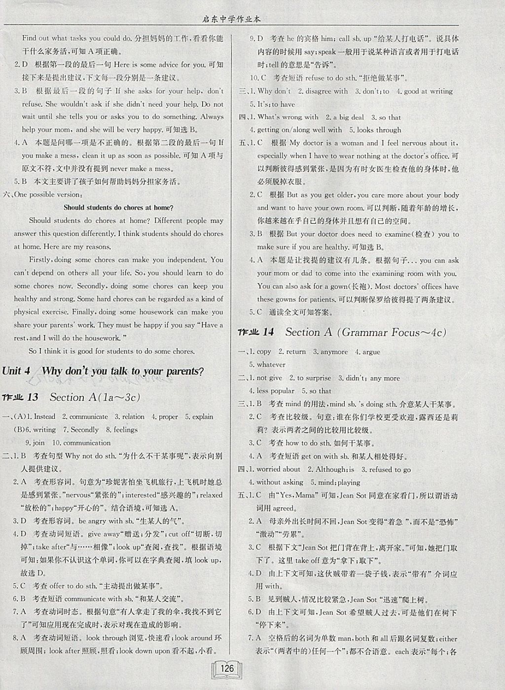 2018年啟東中學(xué)作業(yè)本八年級(jí)英語(yǔ)下冊(cè)人教版 參考答案第6頁(yè)