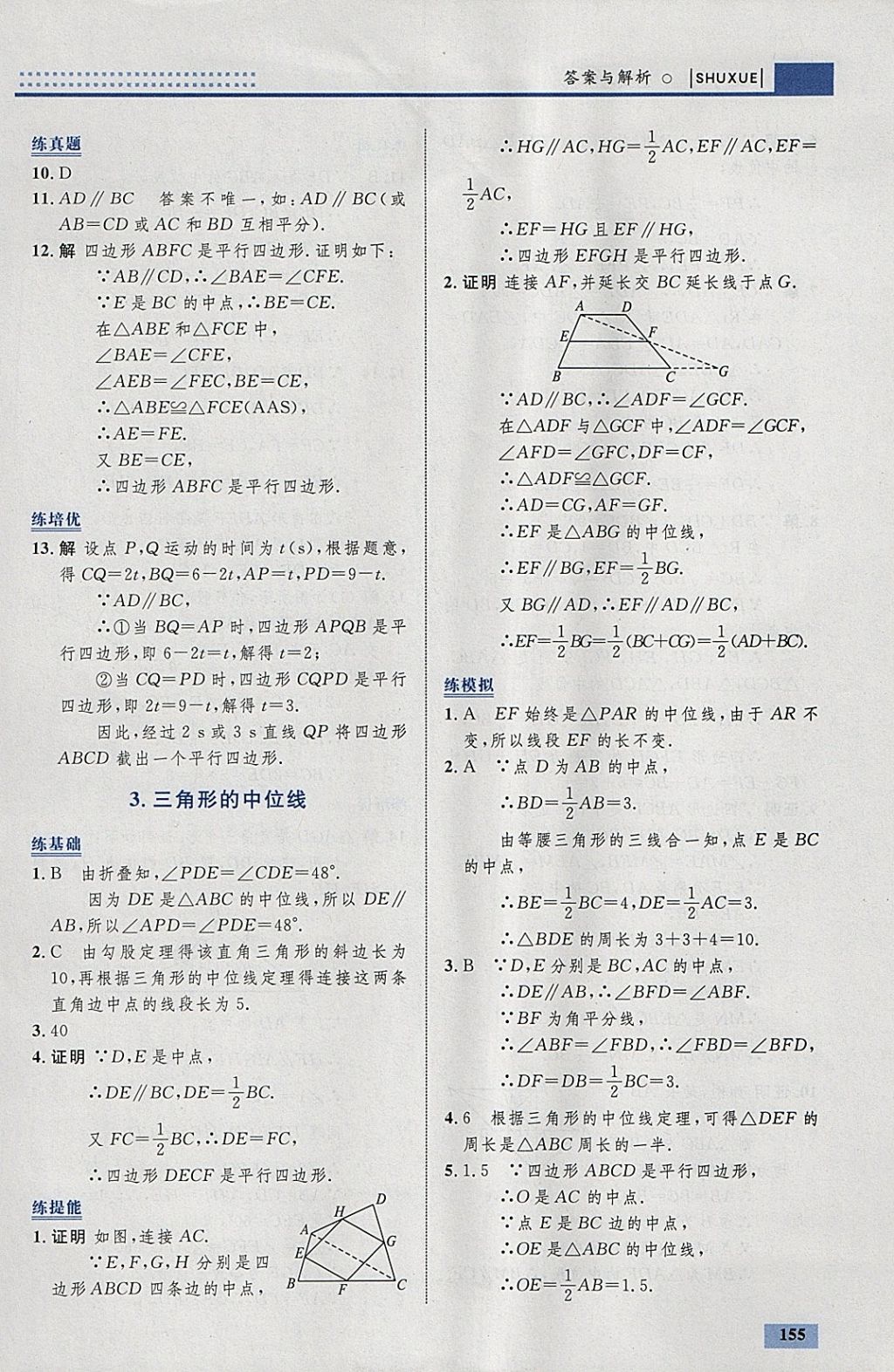 2018年初中同步学考优化设计八年级数学下册北师大版 参考答案第49页