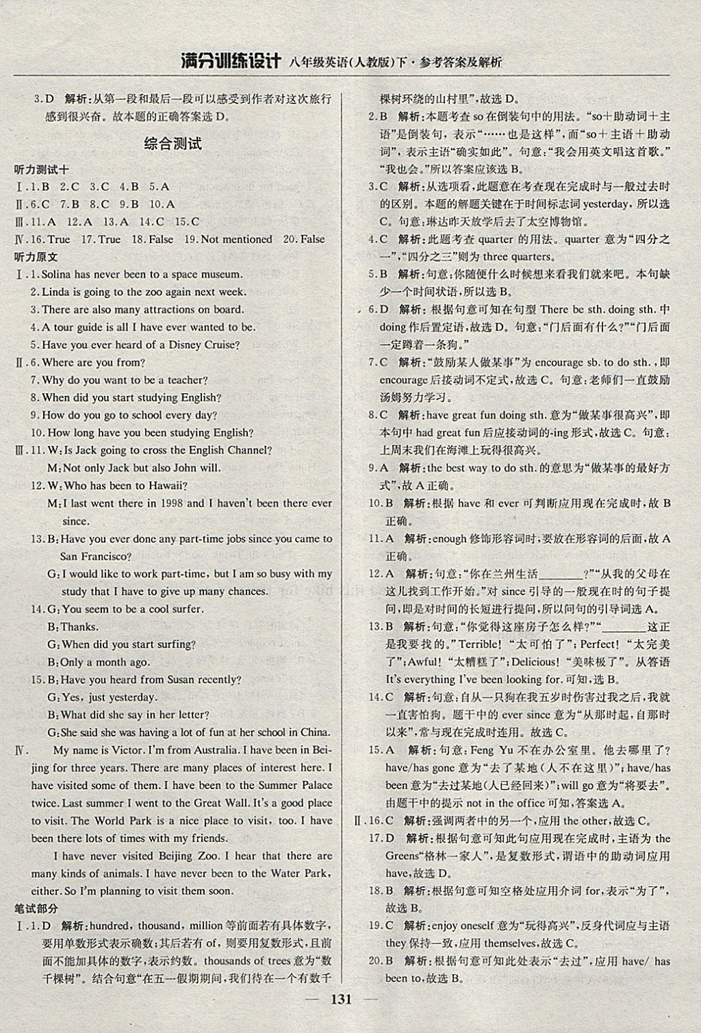 2018年滿分訓練設(shè)計八年級英語下冊人教版 參考答案第28頁