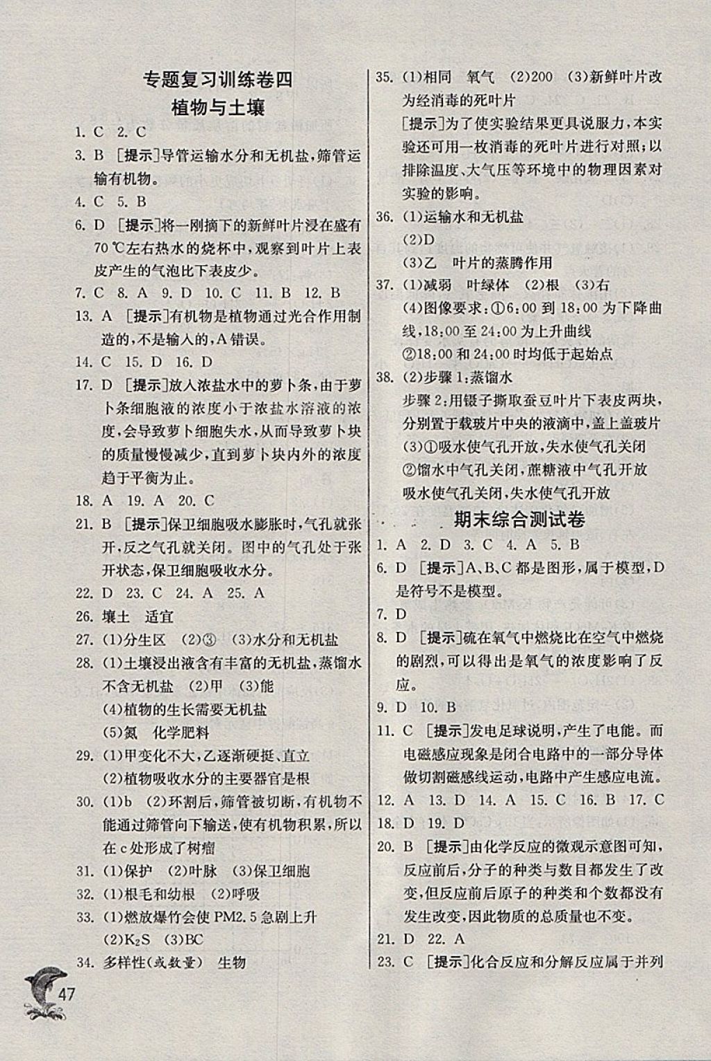 2018年實(shí)驗(yàn)班提優(yōu)訓(xùn)練八年級(jí)科學(xué)下冊(cè)浙教版 參考答案第47頁