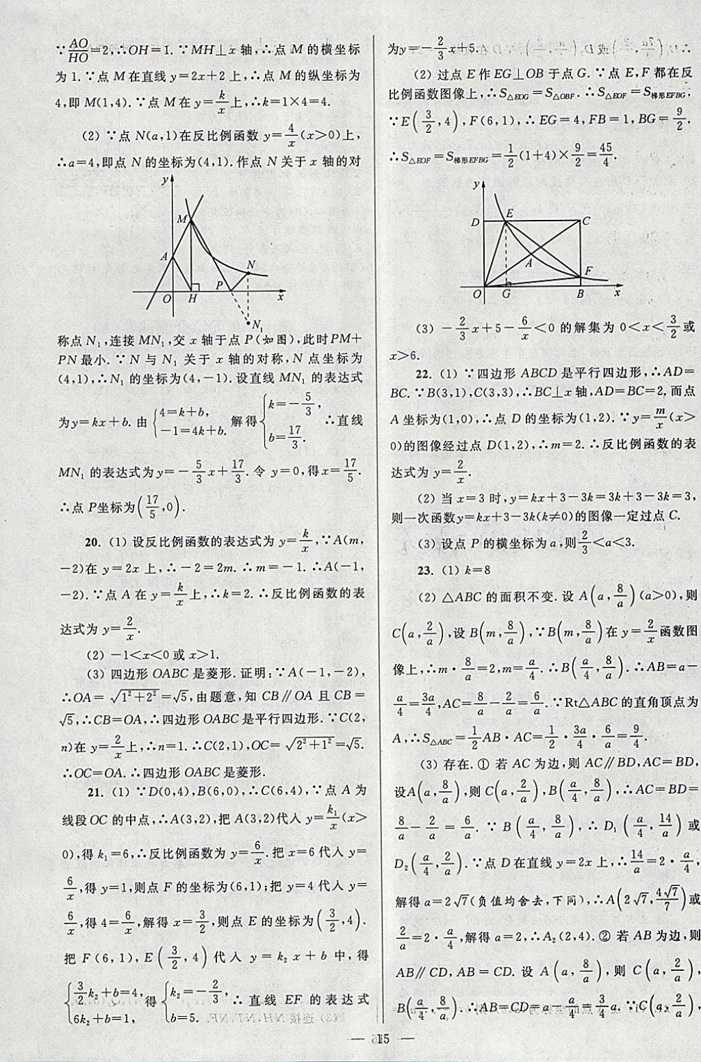 2018年亮點給力大試卷八年級數(shù)學(xué)下冊江蘇版 參考答案第15頁