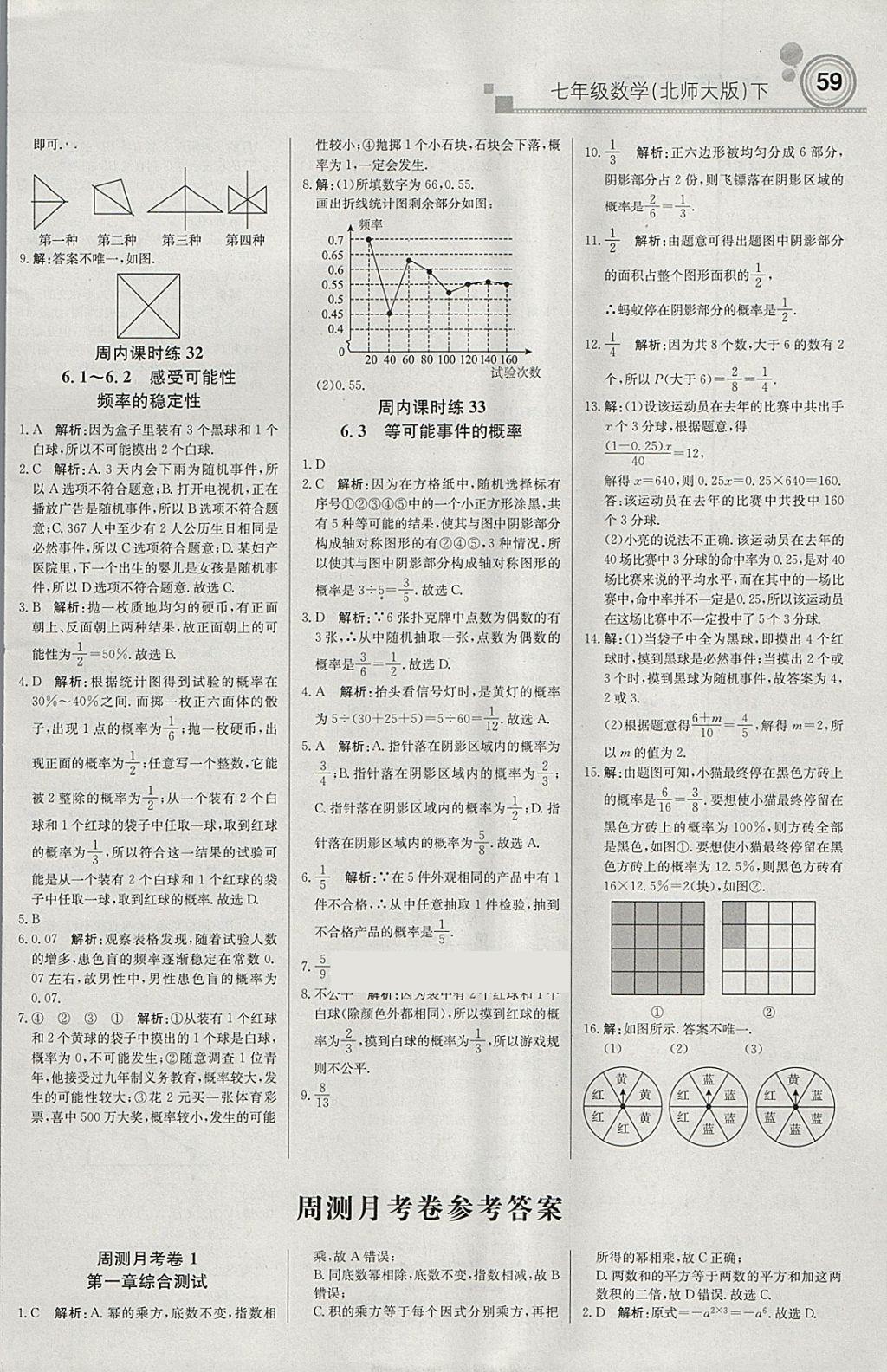 2018年轻巧夺冠周测月考直通中考七年级数学下册北师大版 参考答案第11页