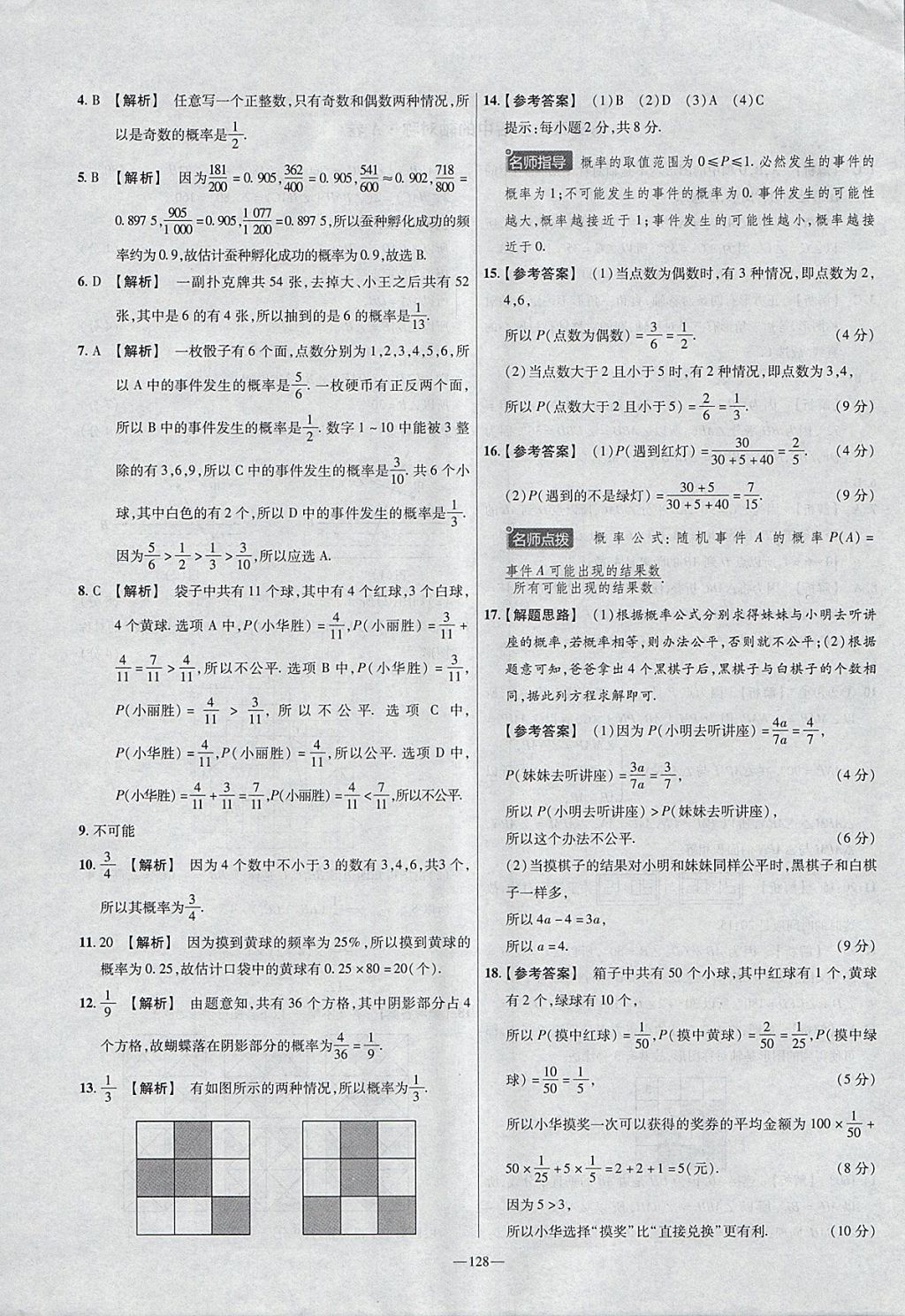 2018年金考卷活頁(yè)題選七年級(jí)數(shù)學(xué)下冊(cè)北師大版 參考答案第20頁(yè)