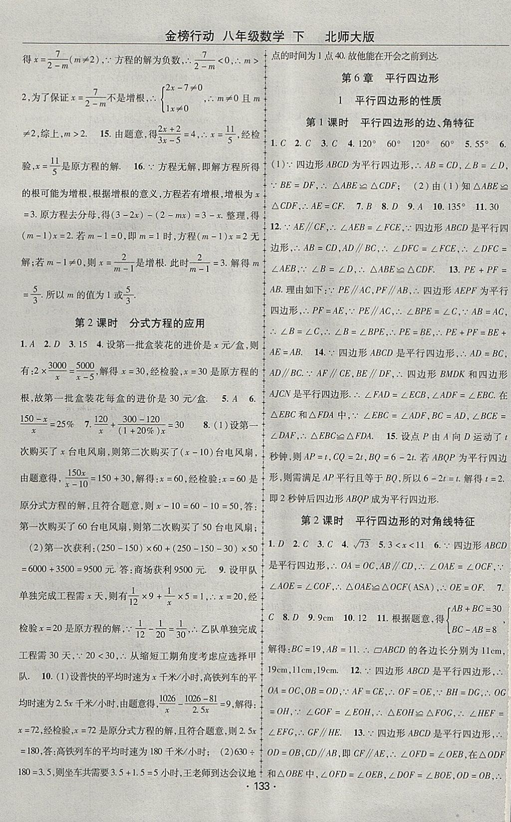 2018年金榜行動課時導(dǎo)學(xué)案八年級數(shù)學(xué)下冊北師大版 參考答案第9頁