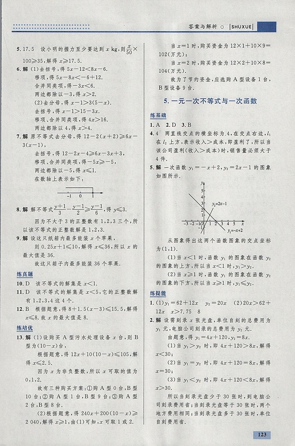 2018年初中同步学考优化设计八年级数学下册北师大版 参考答案第17页