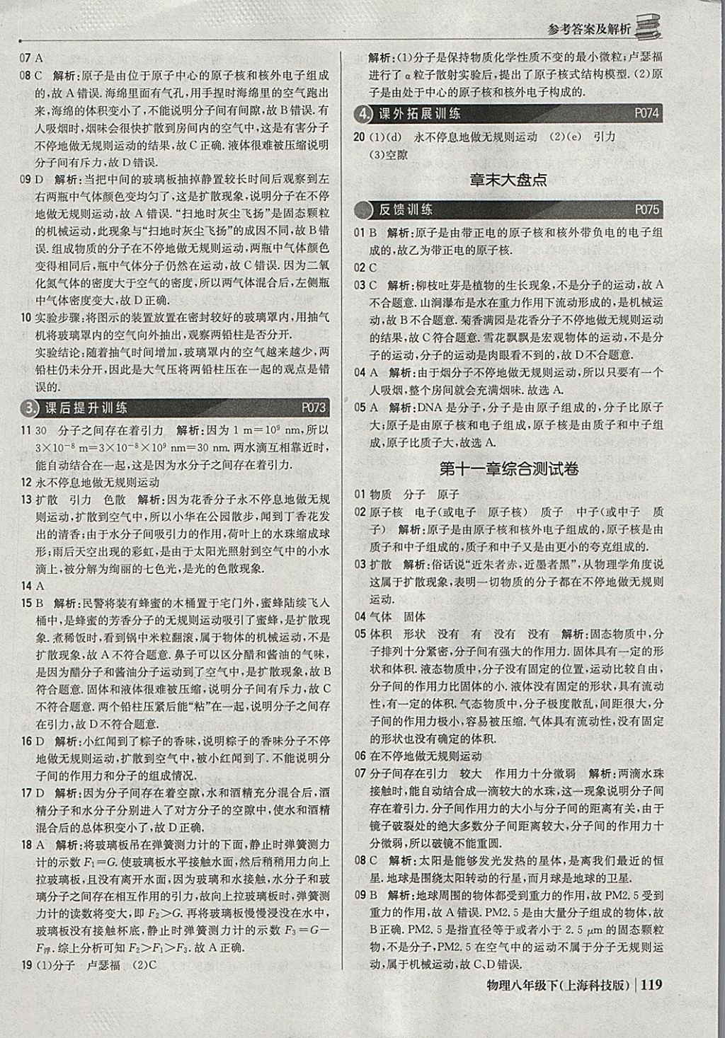 2018年1加1轻巧夺冠优化训练八年级物理下册沪科版银版 参考答案第32页