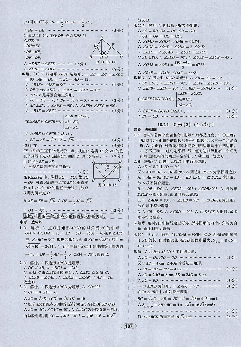 2018年中學(xué)教材全練八年級(jí)數(shù)學(xué)下冊(cè)人教版天津?qū)Ｓ?nbsp;參考答案第19頁(yè)