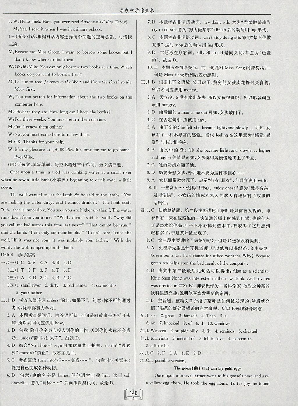 2018年啟東中學作業(yè)本八年級英語下冊人教版 參考答案第26頁