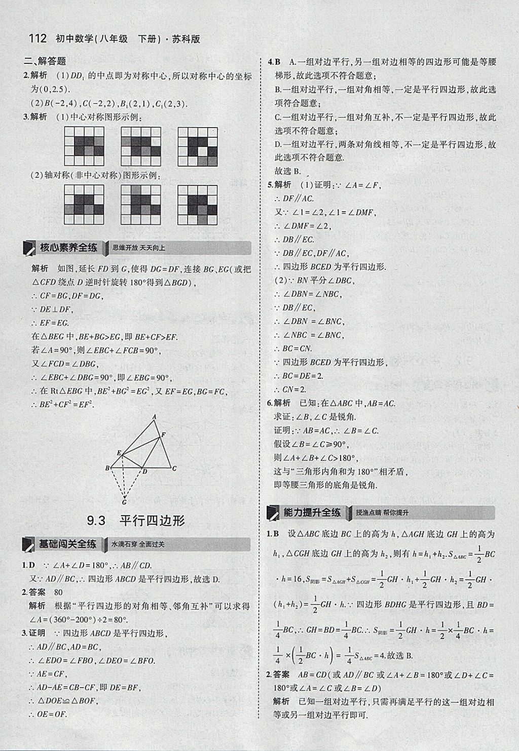 2018年5年中考3年模擬初中數(shù)學八年級下冊蘇科版 參考答案第11頁