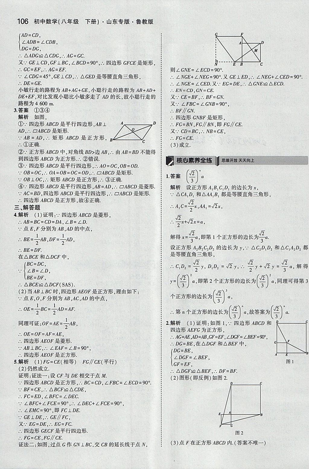 2018年5年中考3年模拟初中数学八年级下册鲁教版山东专版 参考答案第8页