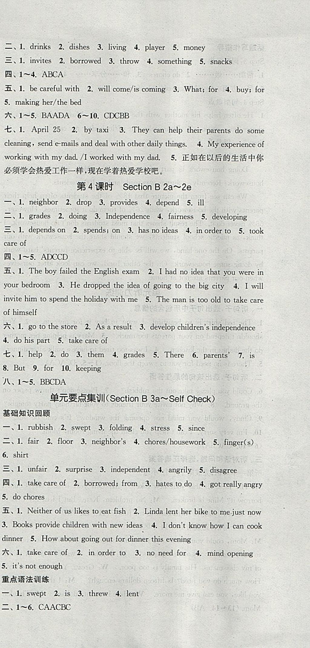 2018年通城学典课时作业本八年级英语下册人教版河北专用 参考答案第9页