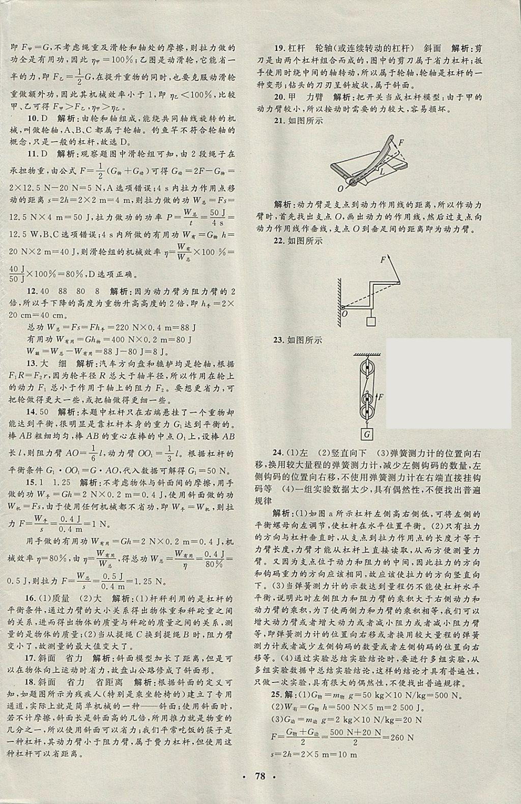 2018年非常1加1完全題練八年級物理下冊人教版 參考答案第46頁