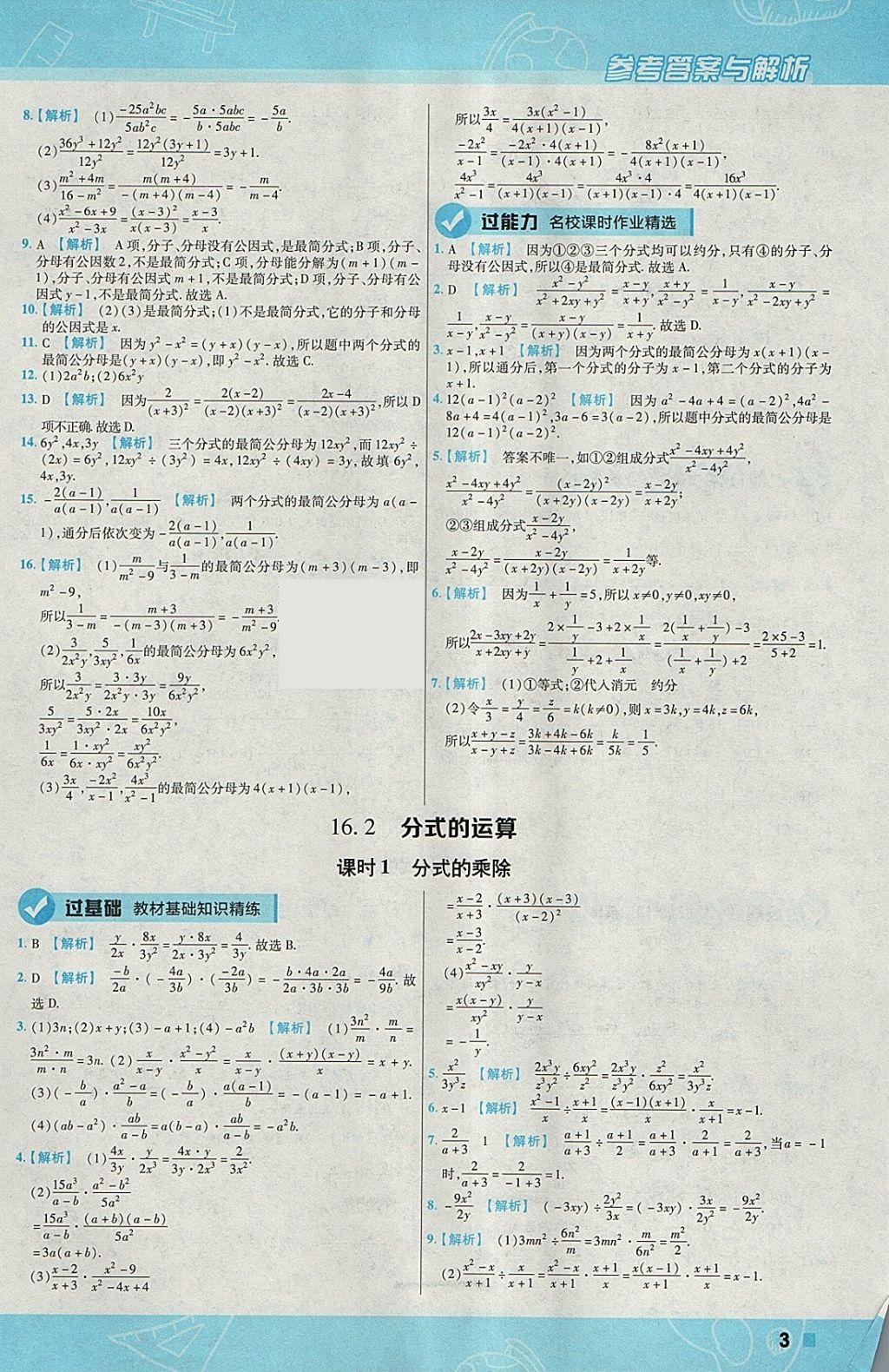 2018年一遍過初中數(shù)學(xué)八年級(jí)下冊(cè)華師大版 參考答案第3頁