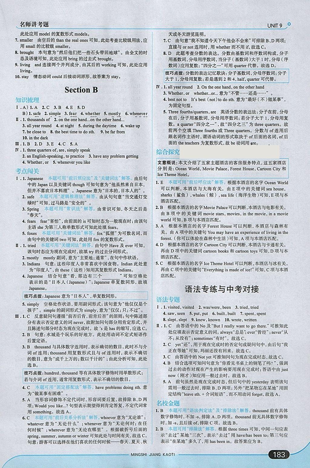 2018年走向中考考場八年級英語下冊人教版 參考答案第33頁