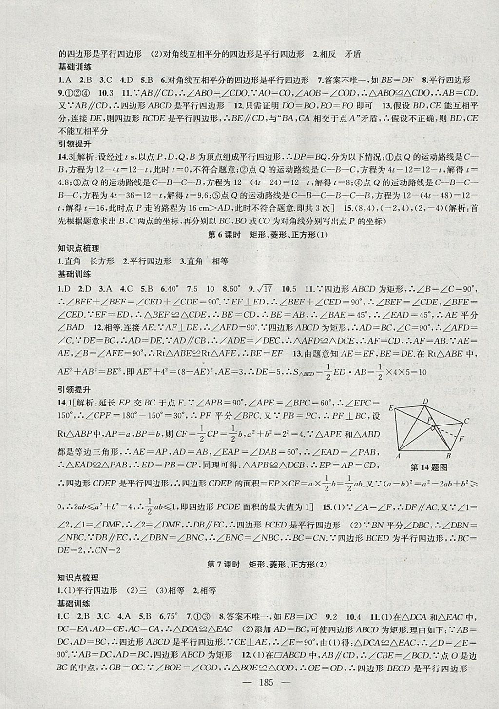 2018年金钥匙1加1课时作业加目标检测八年级数学下册江苏版 参考答案第9页