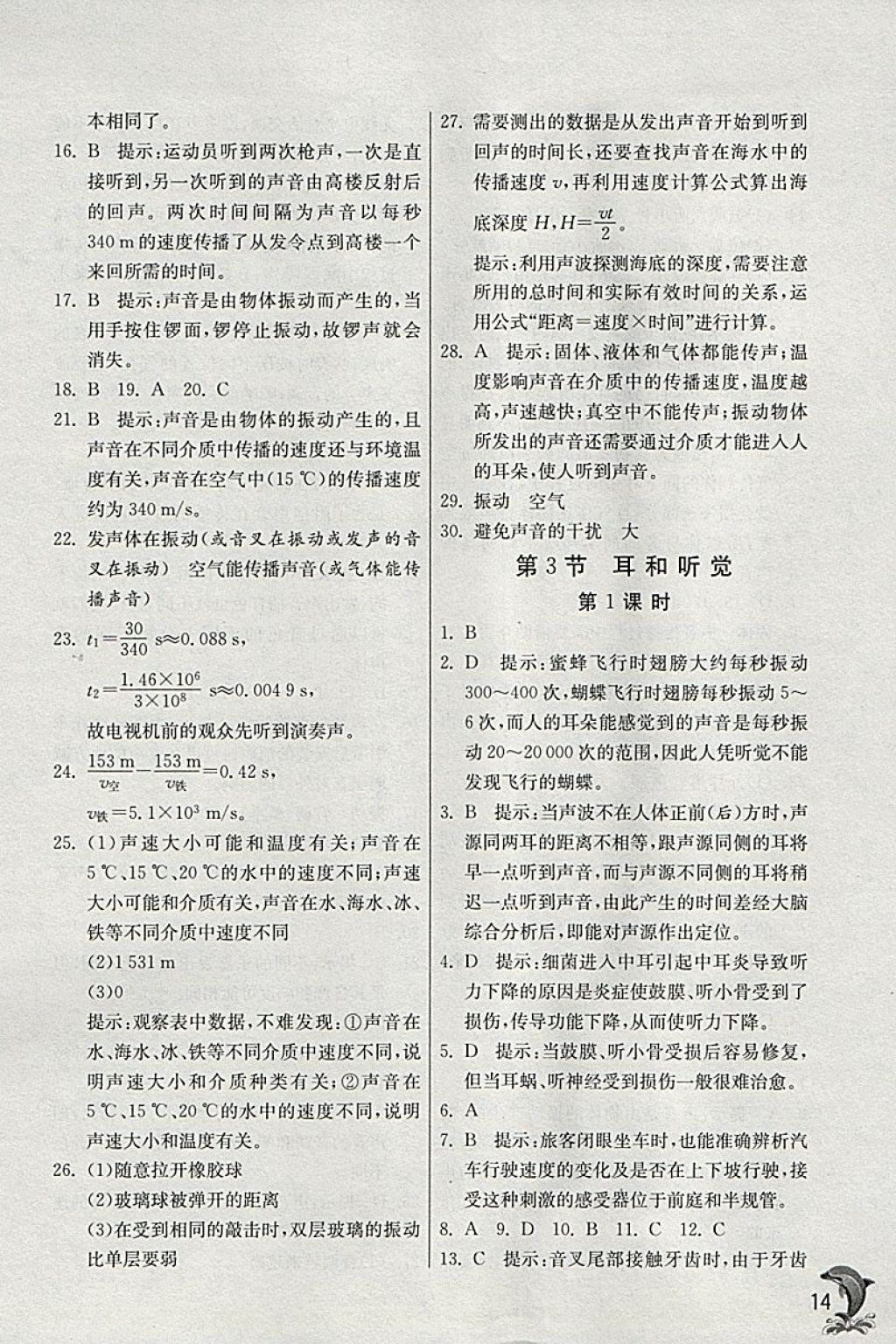 2018年實驗班提優(yōu)訓(xùn)練七年級科學(xué)下冊浙教版 參考答案第14頁