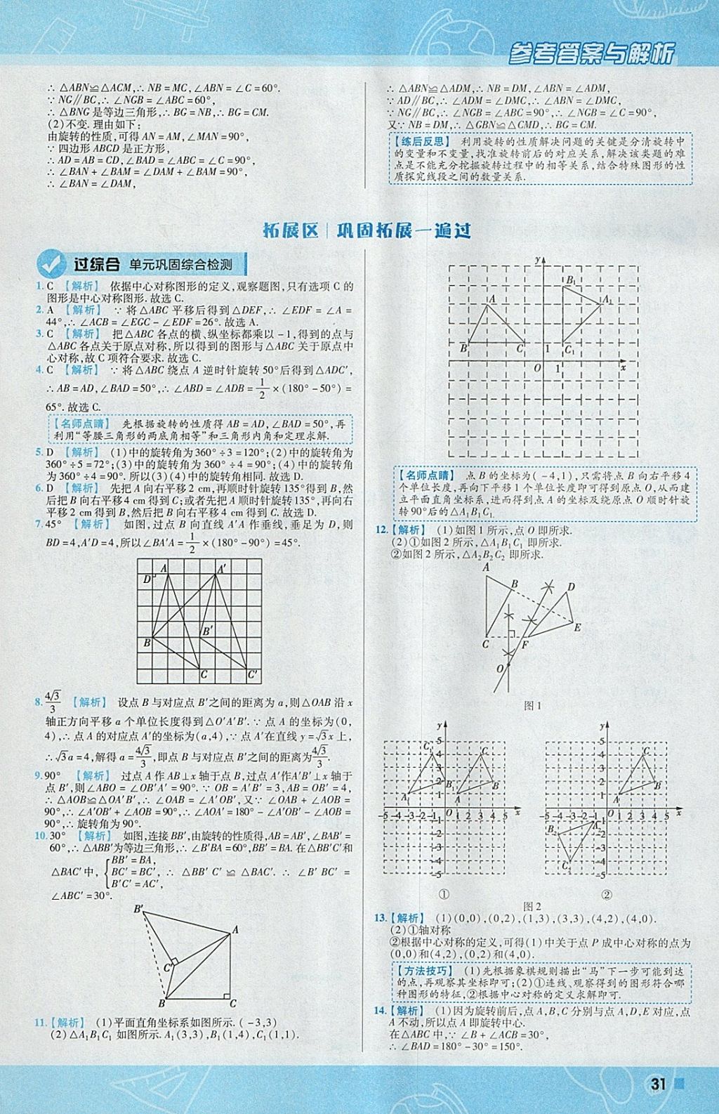 2018年一遍过初中数学八年级下册北师大版 参考答案第31页