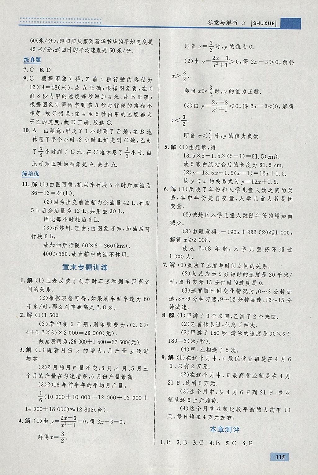 2018年初中同步學(xué)考優(yōu)化設(shè)計(jì)七年級數(shù)學(xué)下冊北師大版 參考答案第17頁