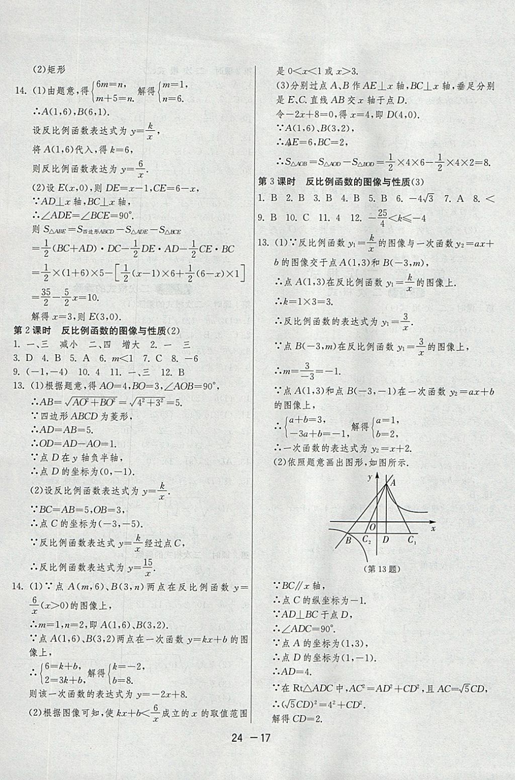 2018年1课3练单元达标测试八年级数学下册苏科版 参考答案第17页