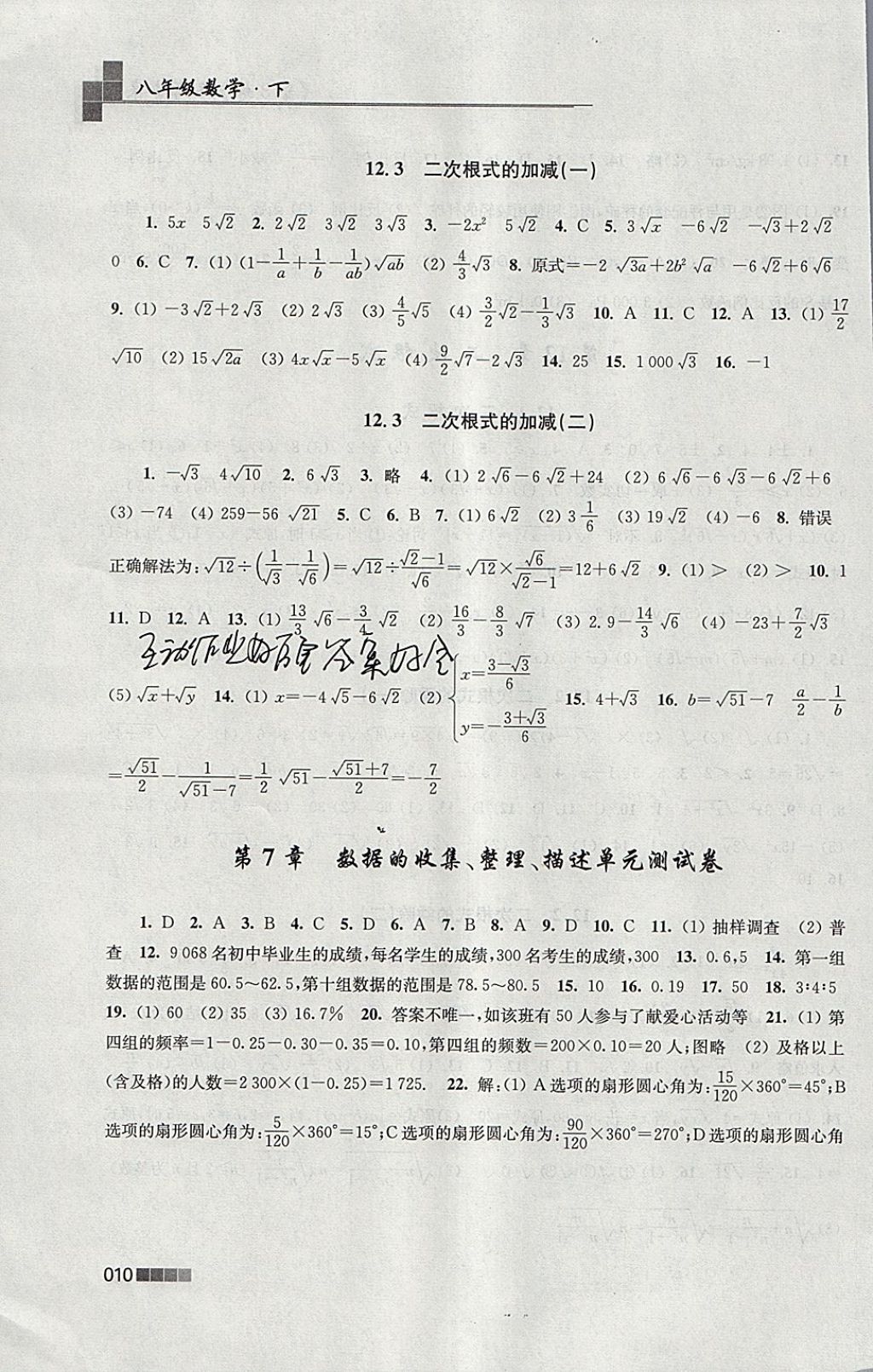 2018年金3練八年級(jí)數(shù)學(xué)下冊(cè)江蘇版 參考答案第10頁(yè)