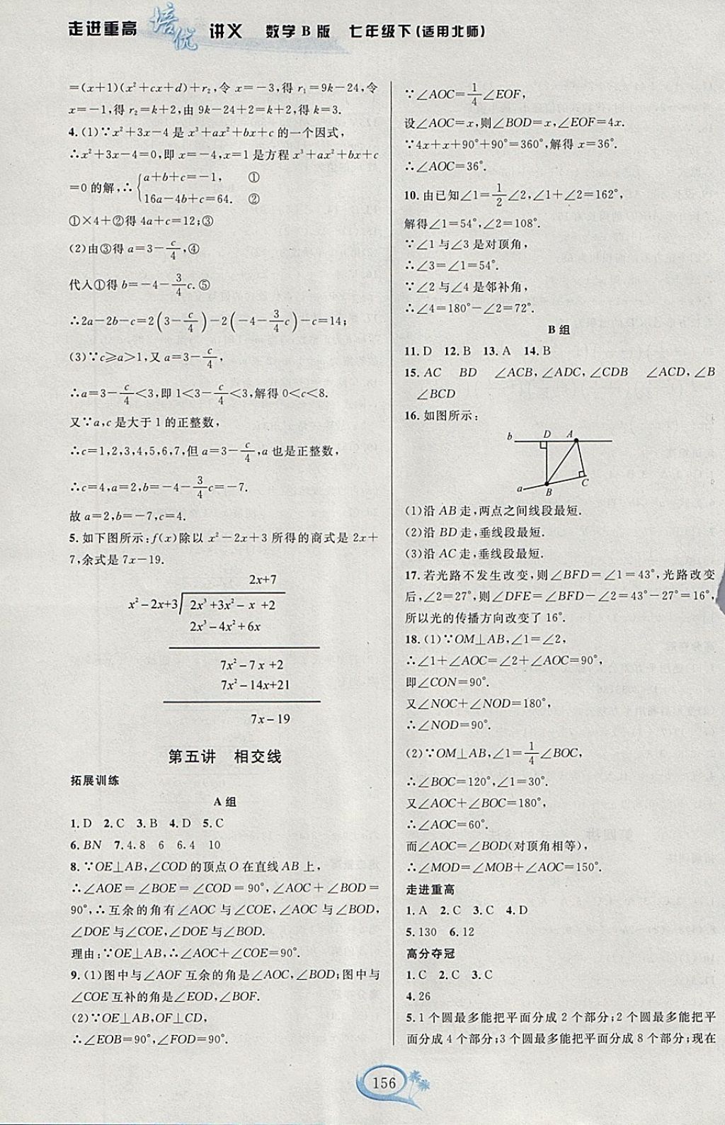 2018年走進(jìn)重高培優(yōu)講義七年級(jí)數(shù)學(xué)下冊(cè)北師大版B版雙色版 參考答案第4頁