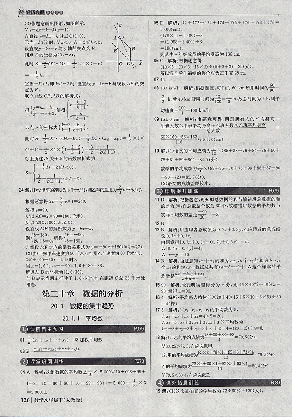 2018年1加1轻巧夺冠优化训练八年级数学下册人教版银版 参考答案第31页