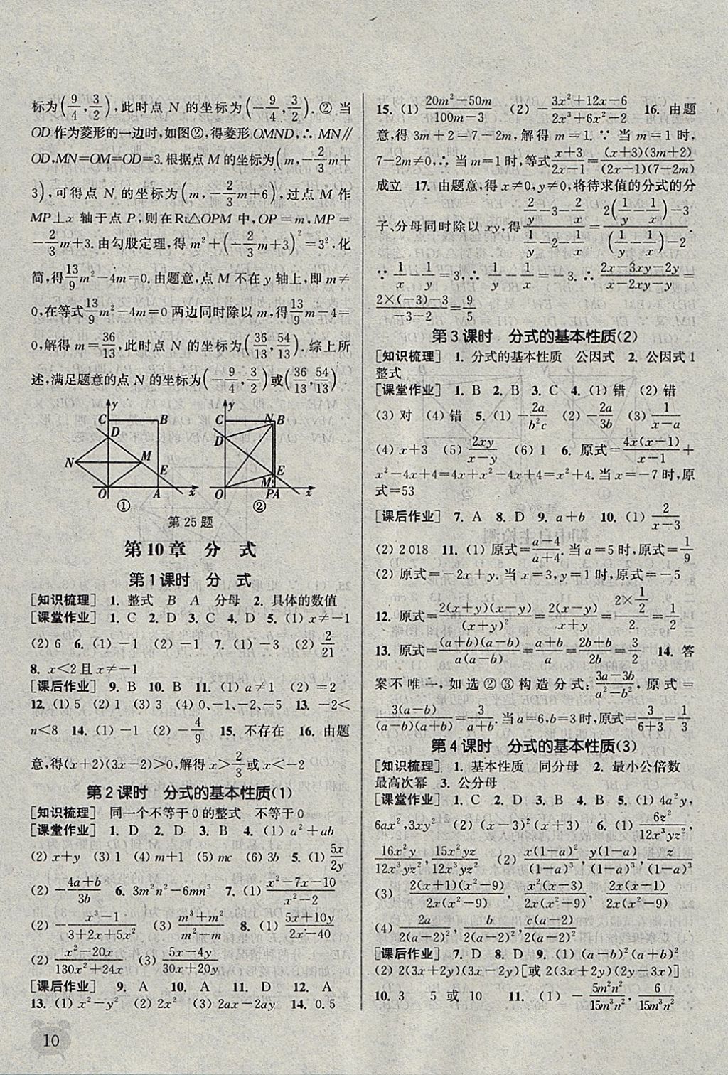 2018年通城學典課時作業(yè)本八年級數(shù)學下冊蘇科版江蘇專用 參考答案第10頁