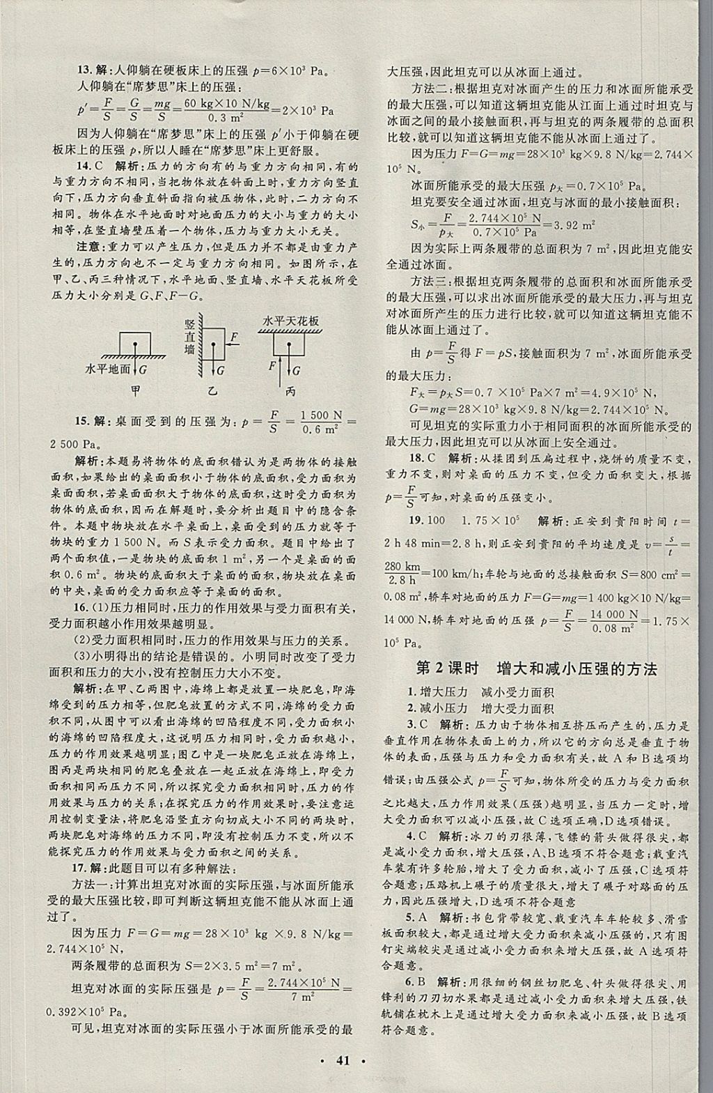 2018年非常1加1完全題練八年級(jí)物理下冊人教版 參考答案第9頁