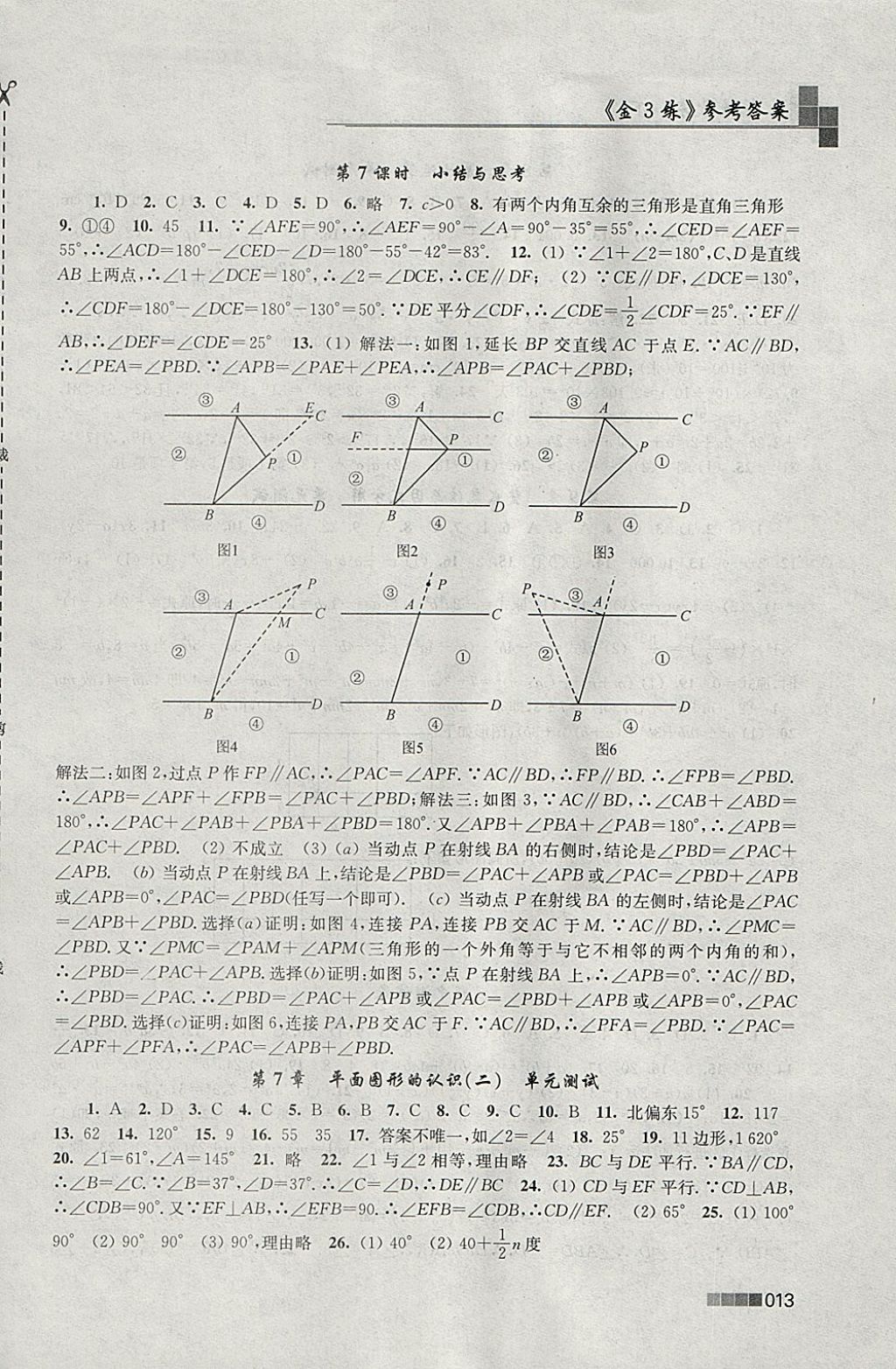 2018年金3练七年级数学下册江苏版 参考答案第13页