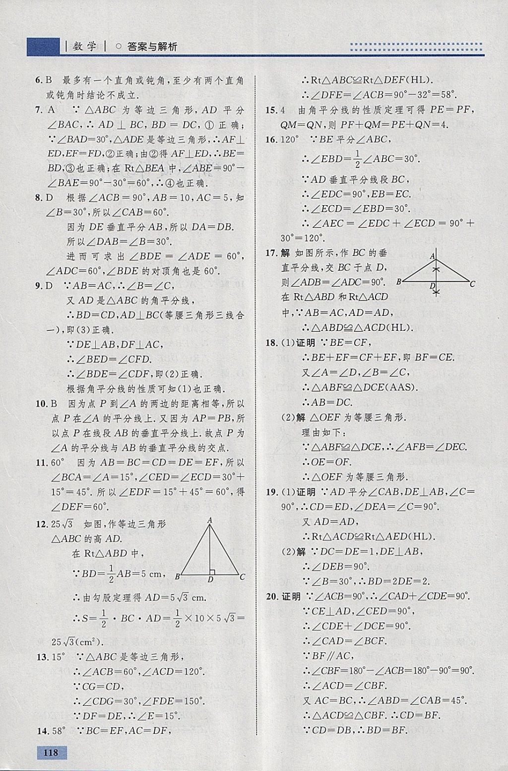 2018年初中同步学考优化设计八年级数学下册北师大版 参考答案第12页