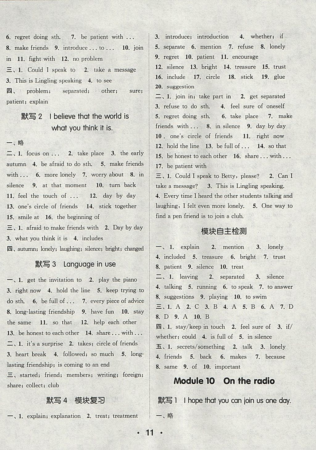 2018年通城學(xué)典初中英語默寫能手八年級(jí)下冊(cè)外研版 參考答案第11頁