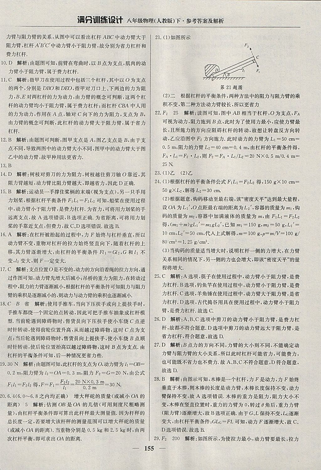 2018年满分训练设计八年级物理下册人教版 参考答案第36页