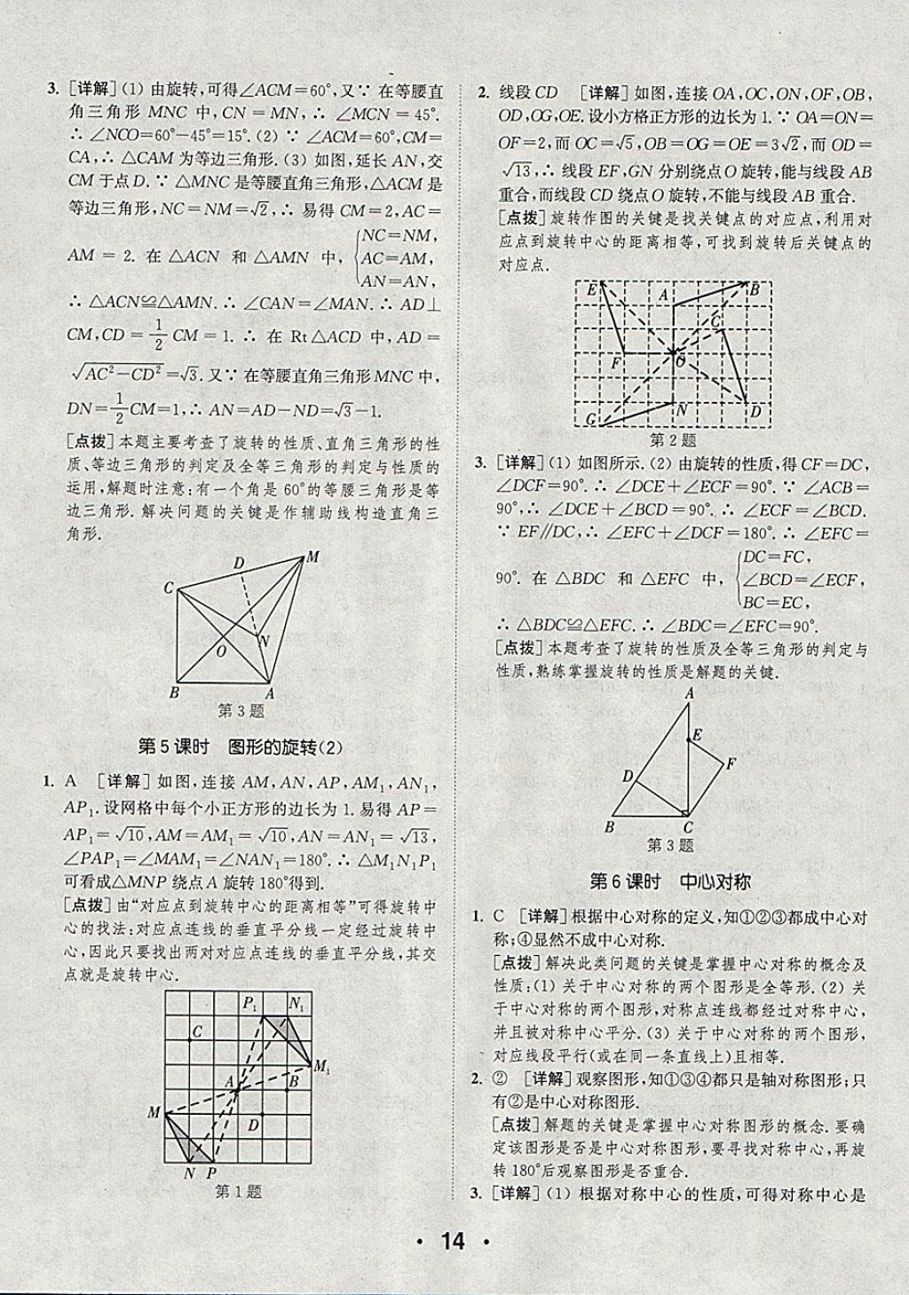 2018年通城學典初中數學提優(yōu)能手八年級下冊北師大版 參考答案第14頁