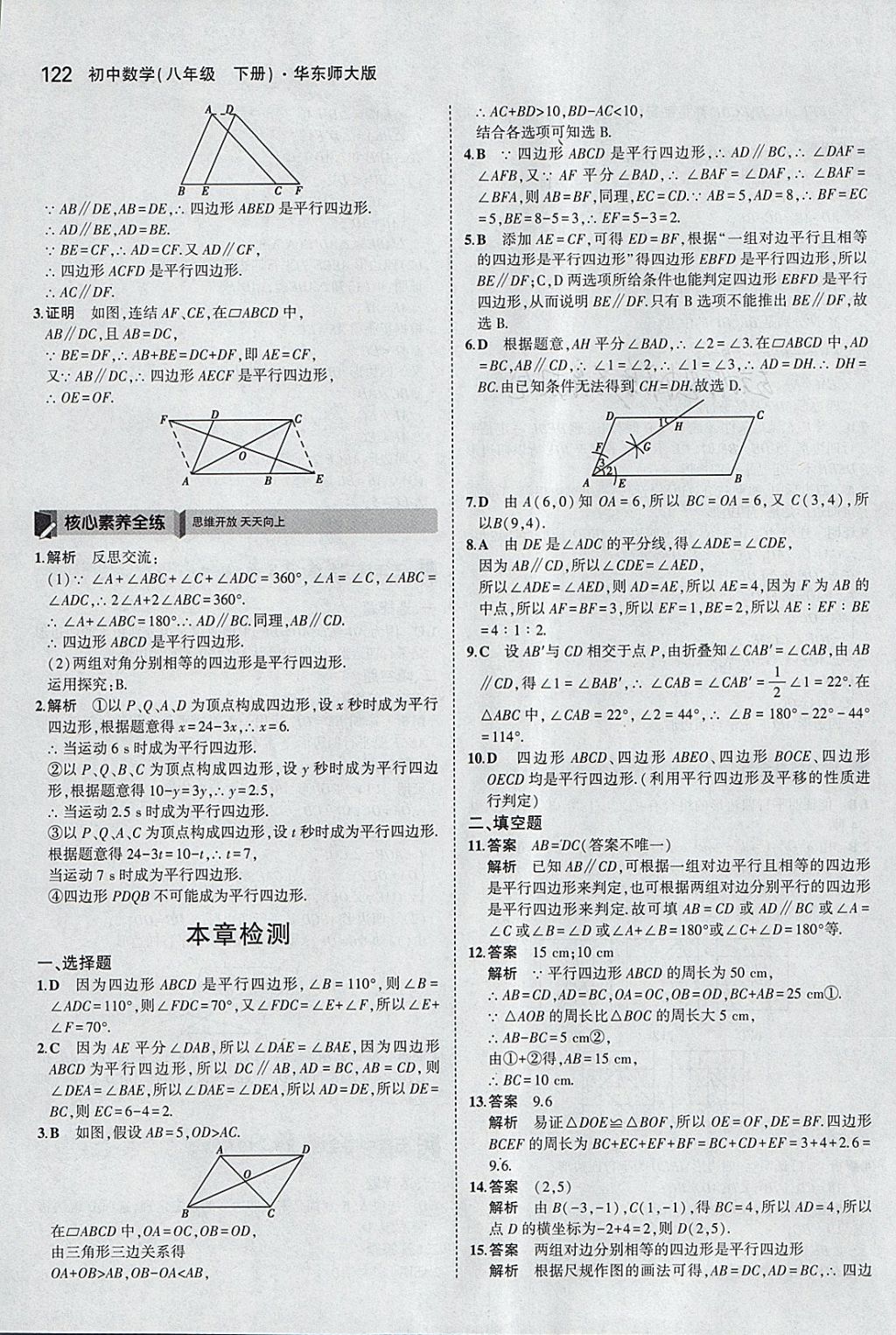 2018年5年中考3年模擬初中數(shù)學(xué)八年級(jí)下冊(cè)華師大版 參考答案第20頁(yè)