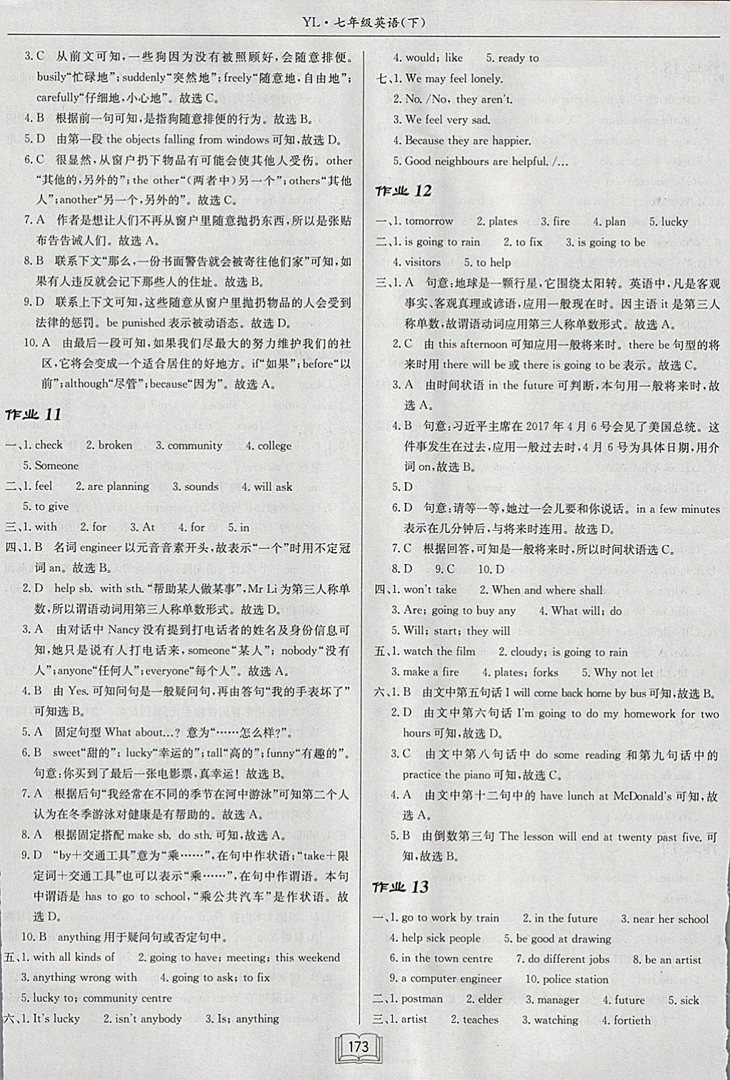 2017年啟東中學(xué)作業(yè)本七年級英語下冊譯林版 參考答案第5頁