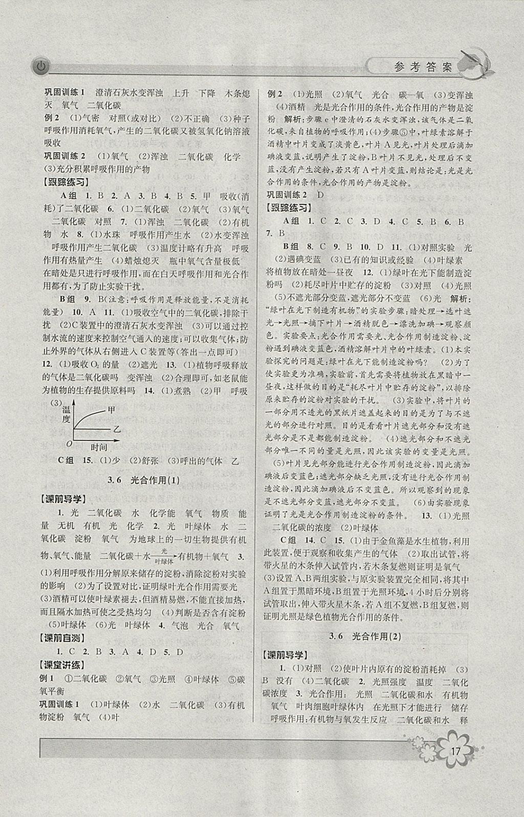 2018年初中新學案優(yōu)化與提高八年級科學下冊浙教版 參考答案第17頁