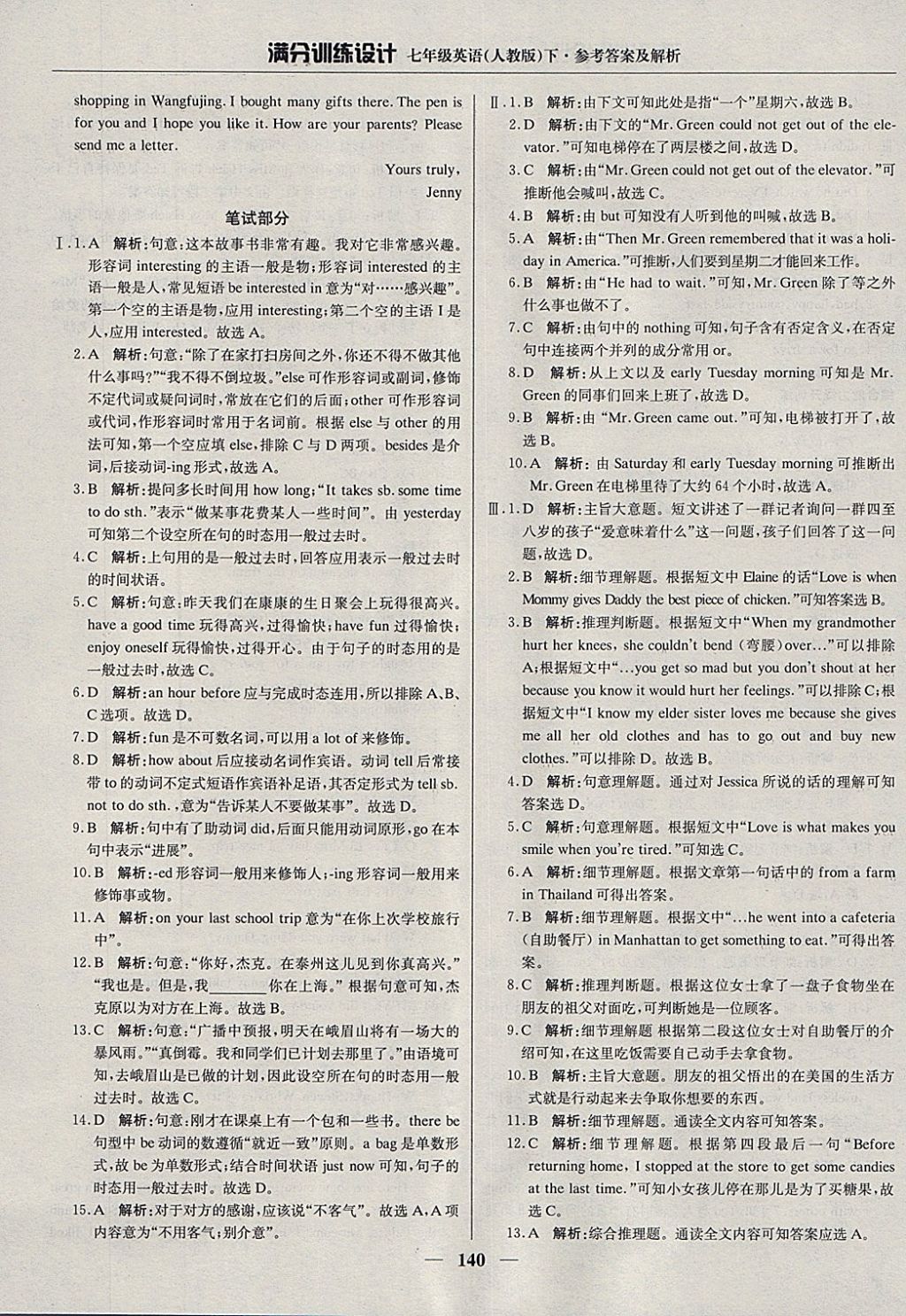 2018年滿分訓(xùn)練設(shè)計七年級英語下冊人教版 參考答案第29頁