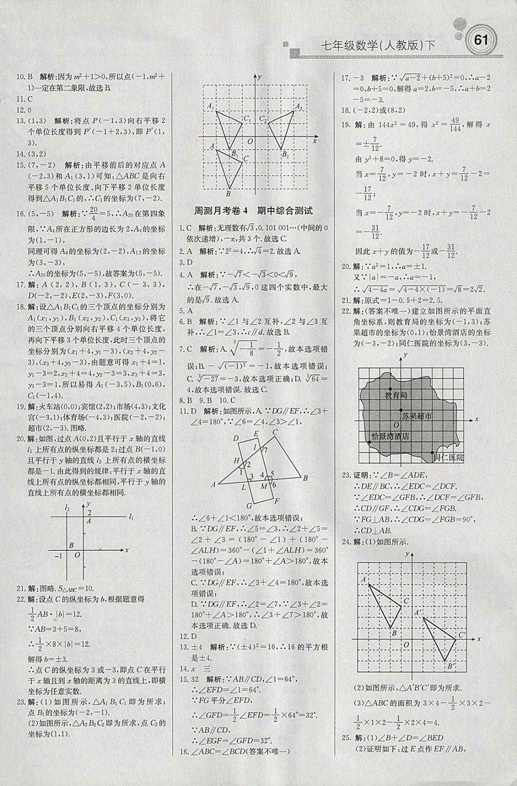 2018年輕巧奪冠周測(cè)月考直通中考七年級(jí)數(shù)學(xué)下冊(cè)人教版 參考答案第13頁(yè)