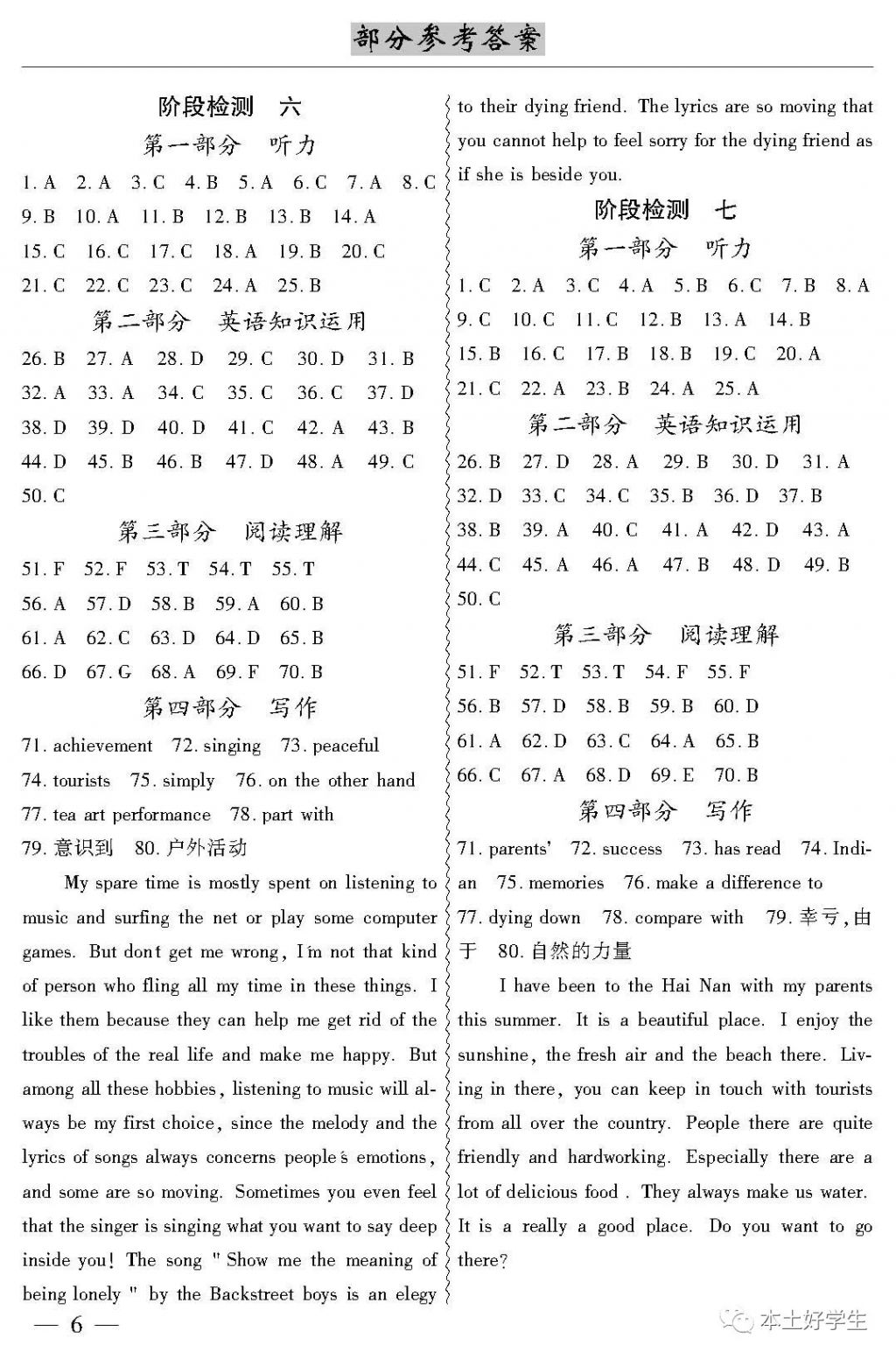 2018年本土考霸八年級(jí)英語(yǔ)下冊(cè) 參考答案第6頁(yè)
