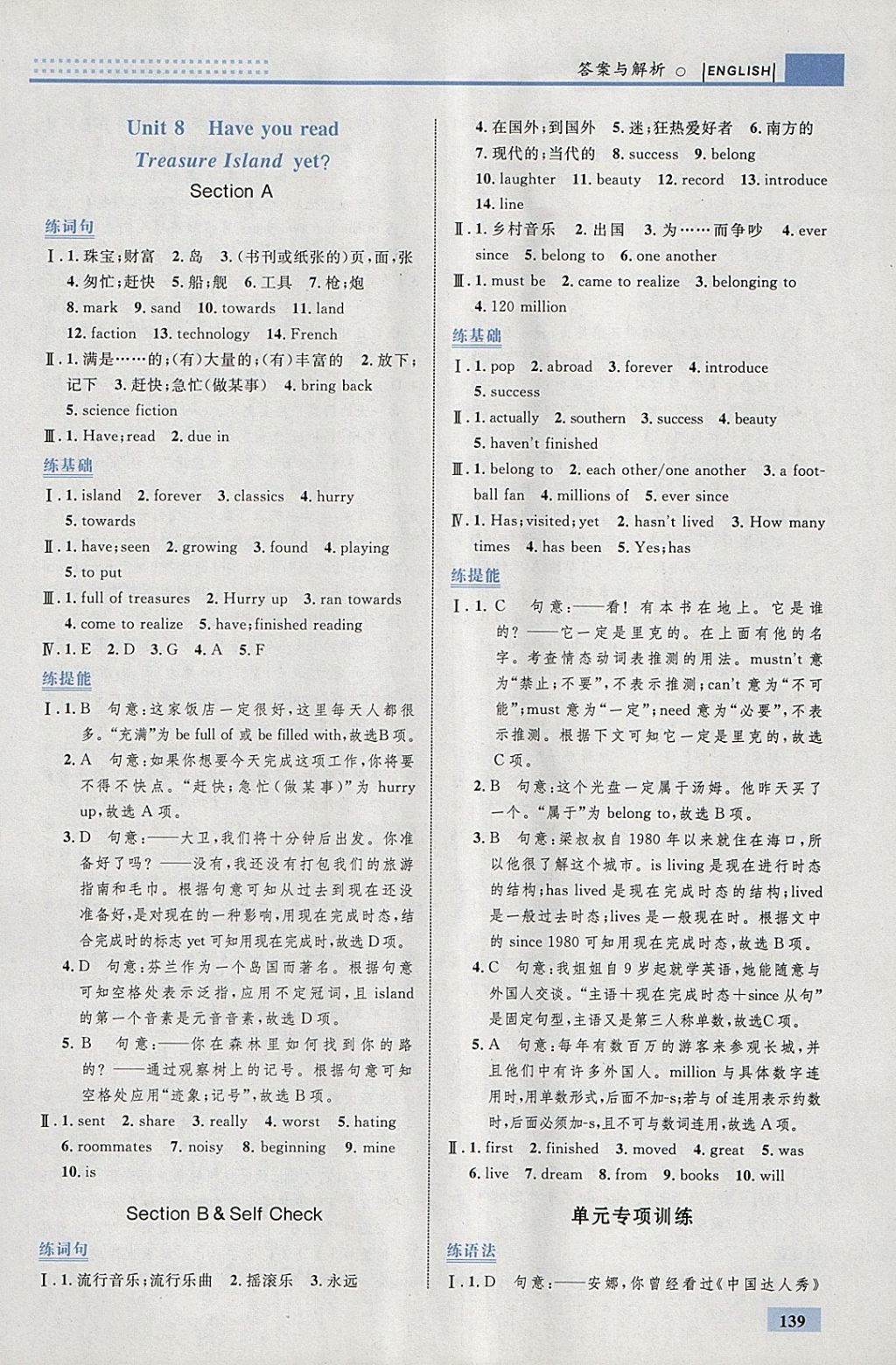 2018年初中同步學(xué)考優(yōu)化設(shè)計(jì)八年級(jí)英語下冊(cè)人教版 參考答案第33頁