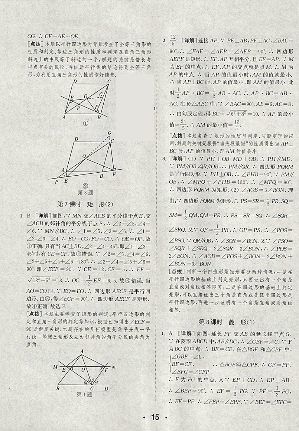 2018年通城學(xué)典初中數(shù)學(xué)提優(yōu)能手八年級(jí)下冊(cè)人教版 參考答案第15頁(yè)