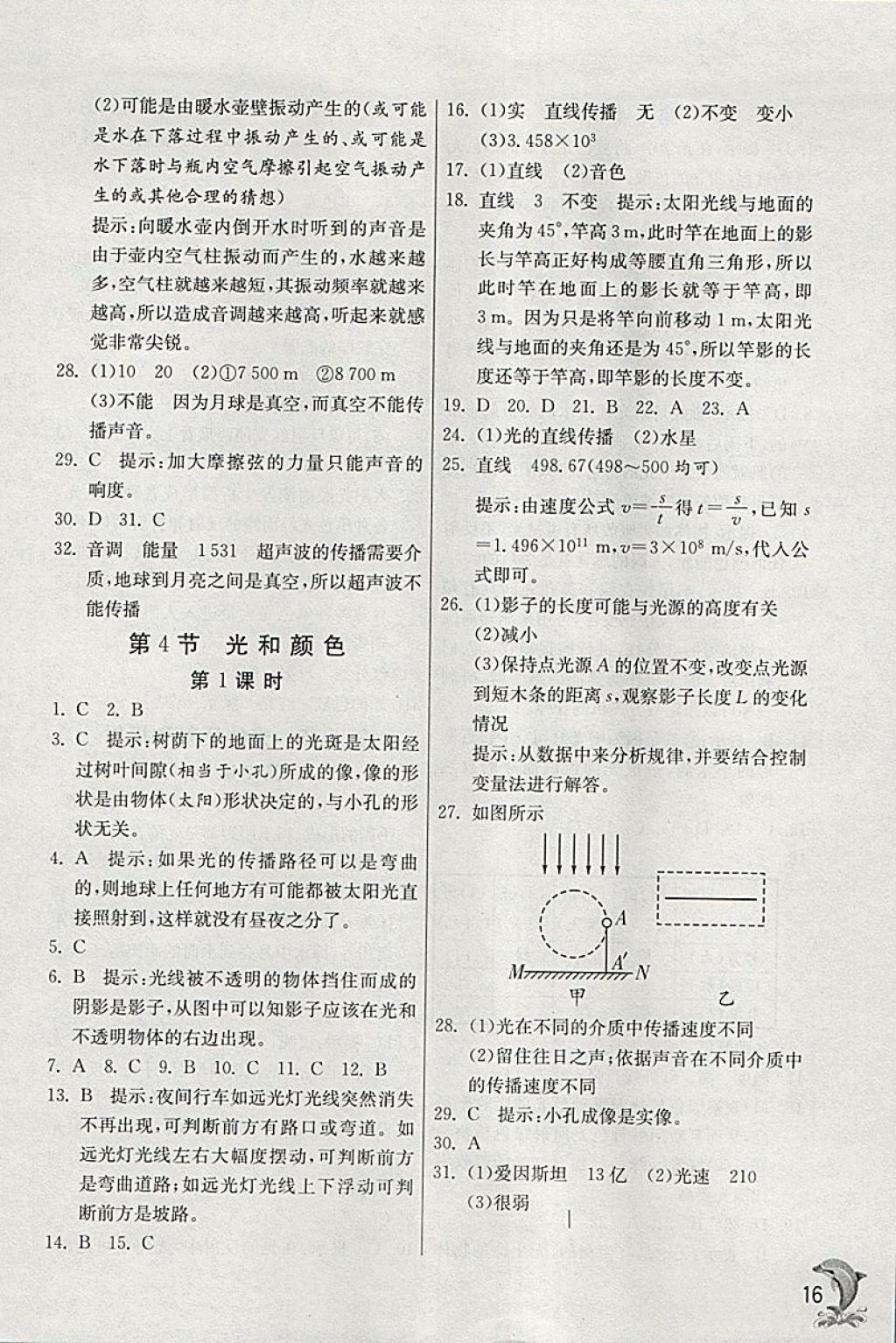 2018年實(shí)驗(yàn)班提優(yōu)訓(xùn)練七年級科學(xué)下冊浙教版 參考答案第16頁