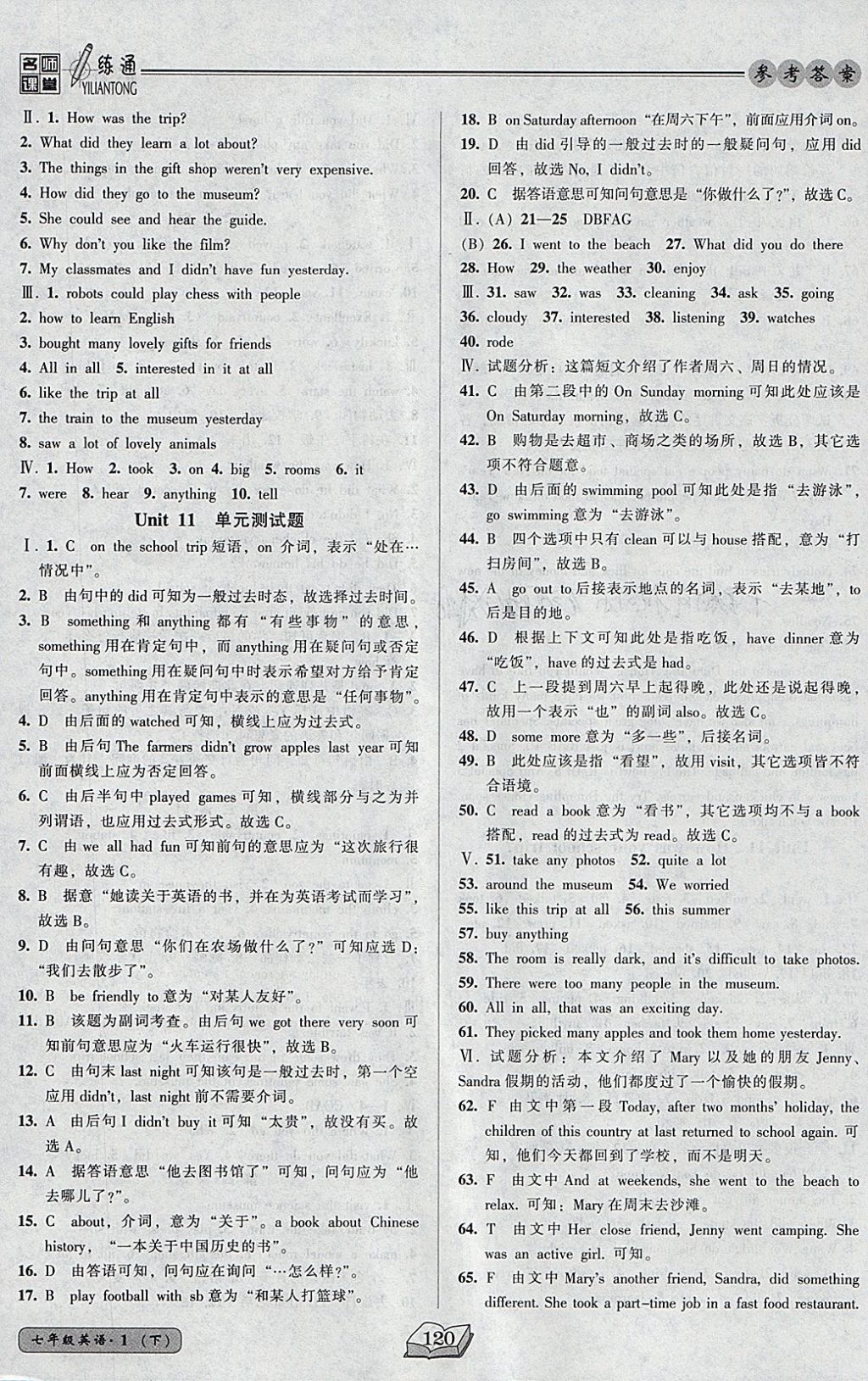 2018年名師課堂一練通七年級(jí)英語下冊人教版 參考答案第24頁