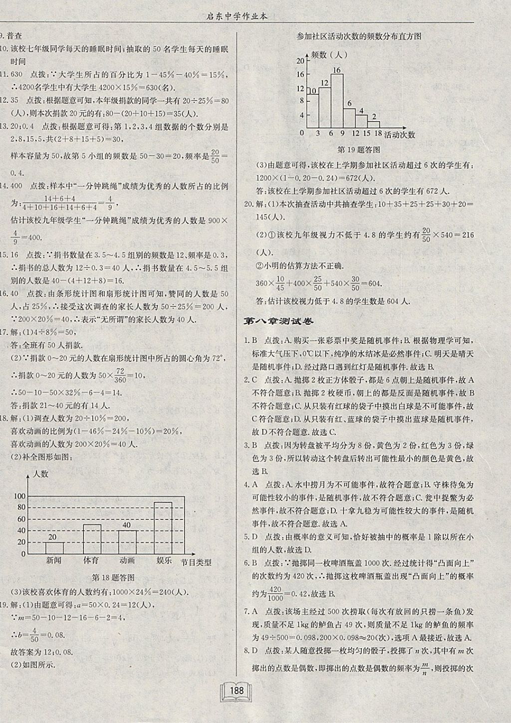 2018年启东中学作业本八年级数学下册江苏版 参考答案第44页