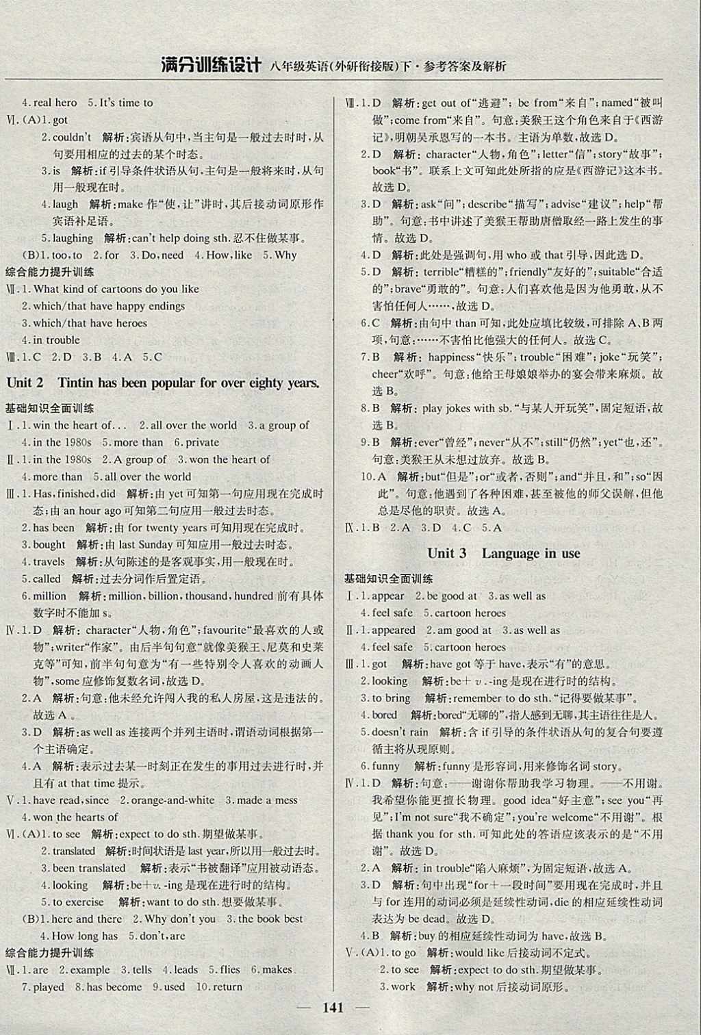 2018年滿分訓(xùn)練設(shè)計(jì)八年級(jí)英語下冊(cè)外研版 參考答案第14頁