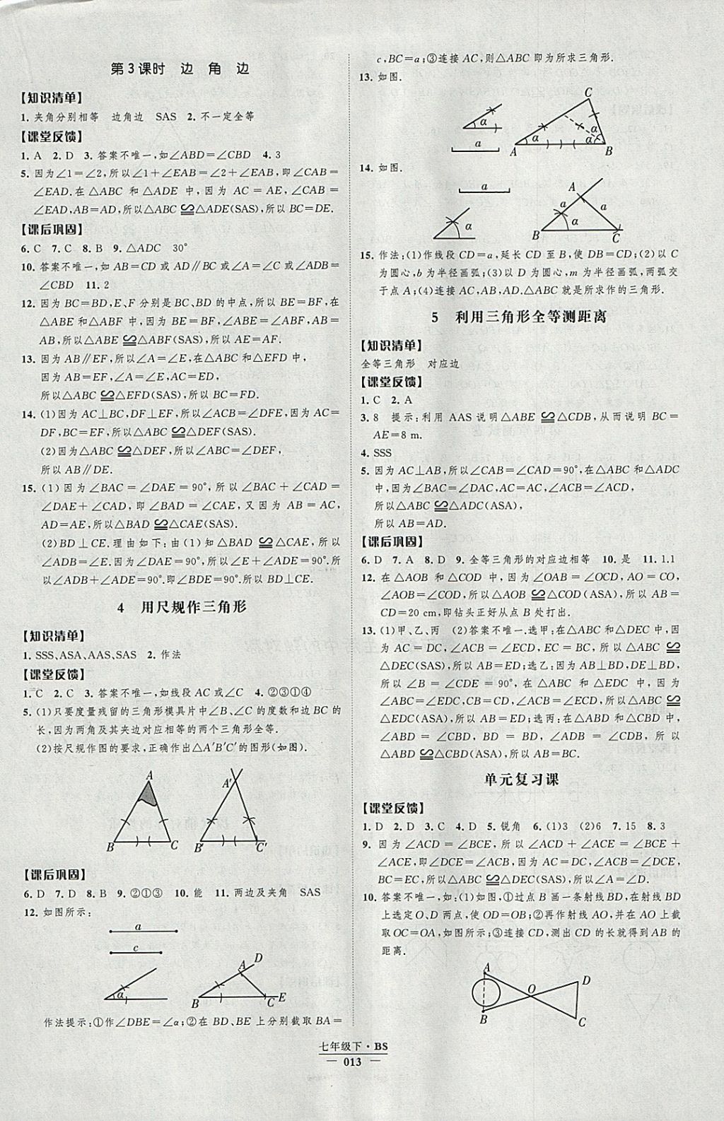 2018年經(jīng)綸學(xué)典新課時作業(yè)七年級數(shù)學(xué)下冊北師大版 參考答案第13頁