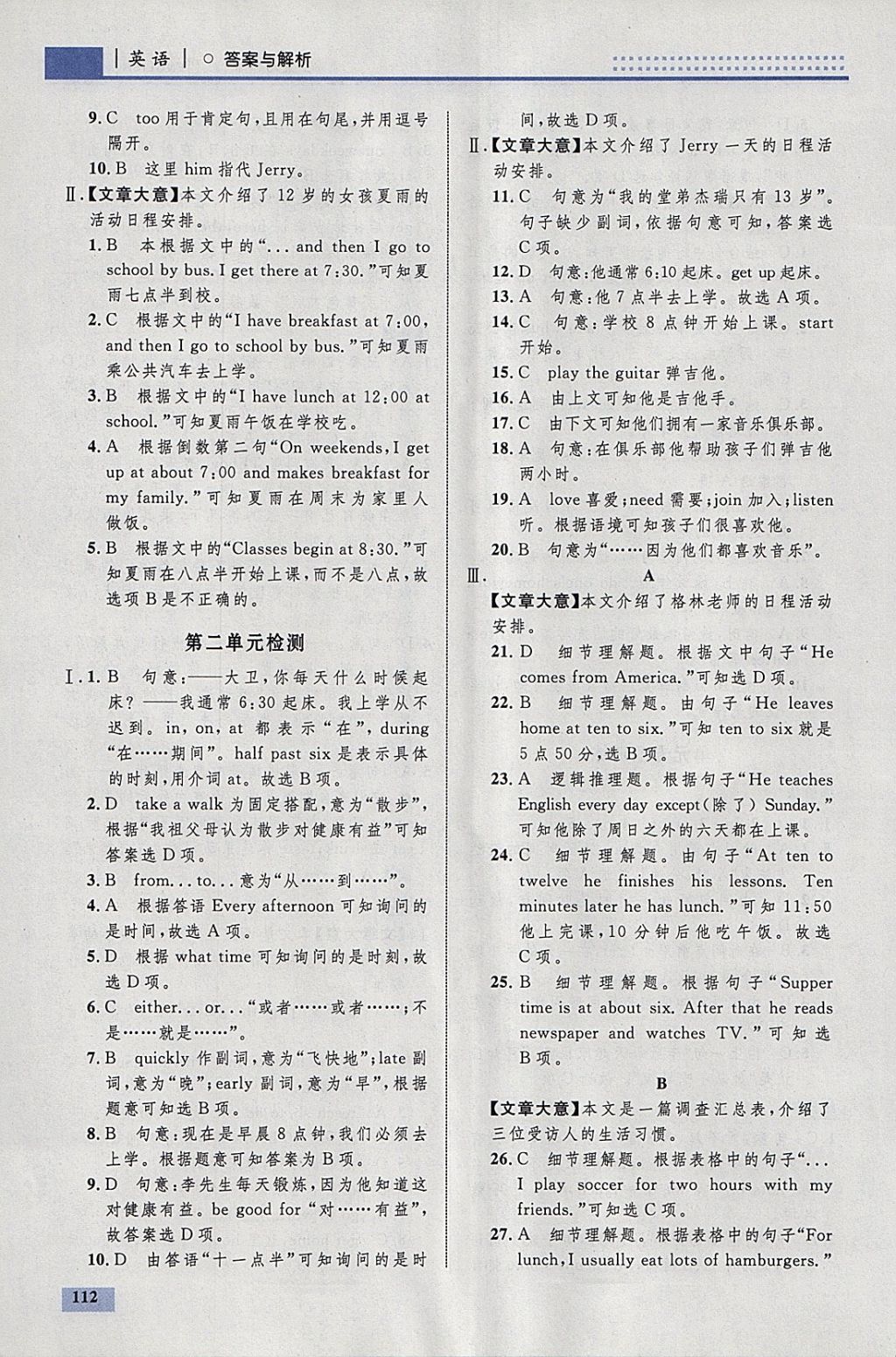 2018年初中同步學(xué)考優(yōu)化設(shè)計(jì)七年級英語下冊人教版 參考答案第6頁